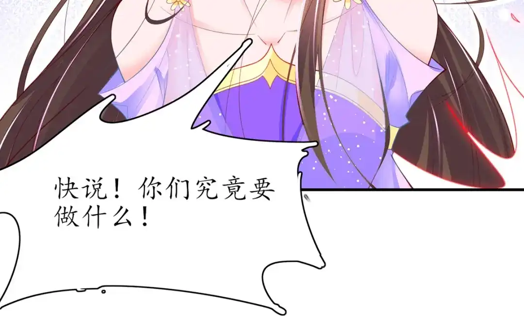 《王妃的修仙指南》第89话 提前苏醒 第41页