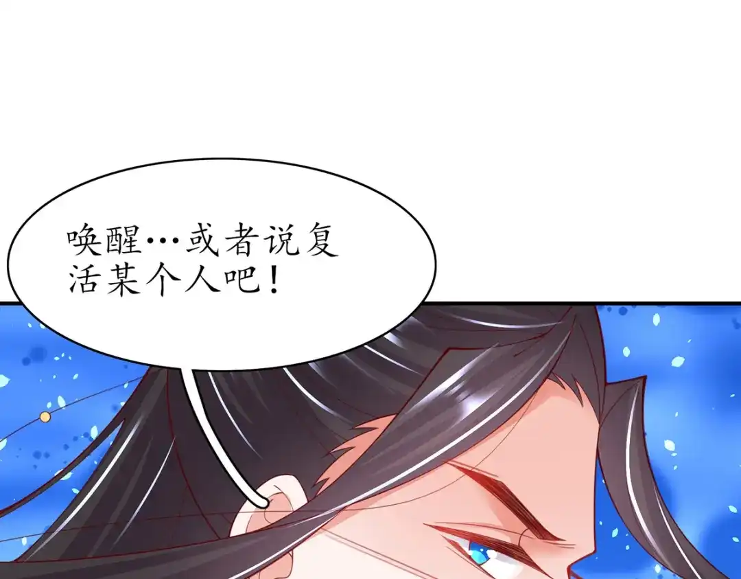 《王妃的修仙指南》第89话 提前苏醒 第33页