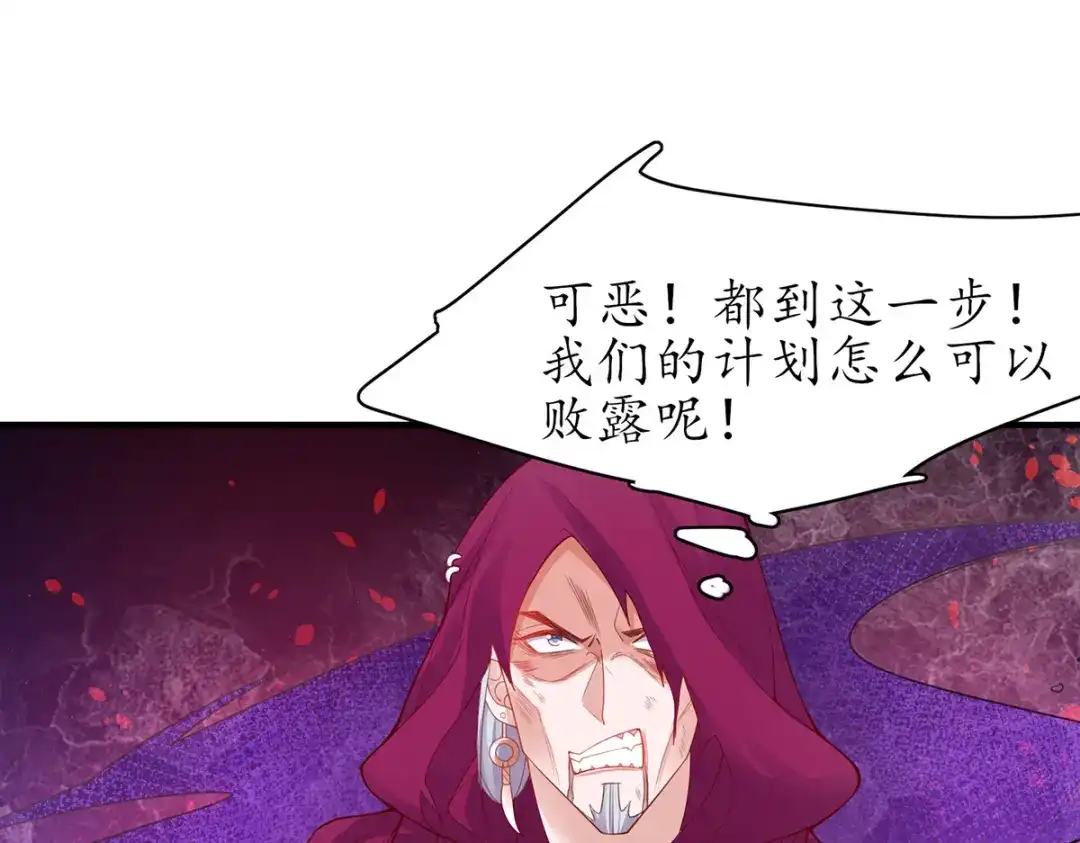 《王妃的修仙指南》第89话 提前苏醒 第42页