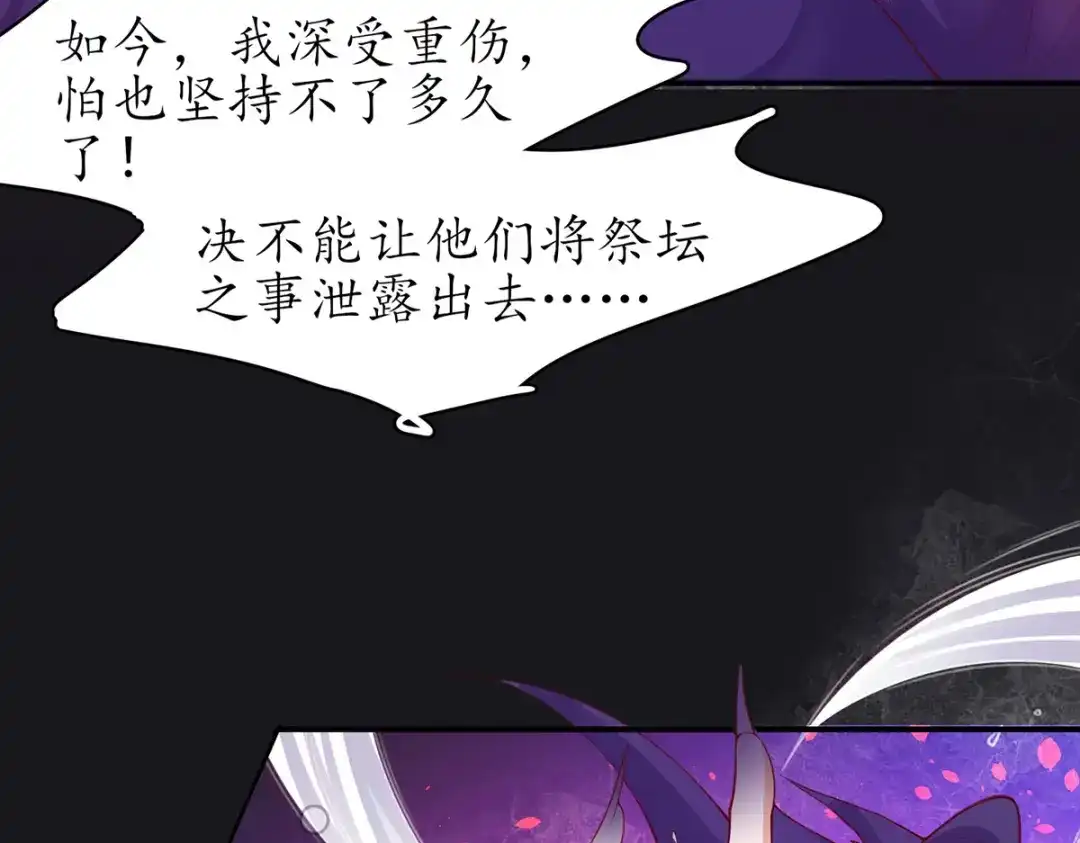 《王妃的修仙指南》第89话 提前苏醒 第44页