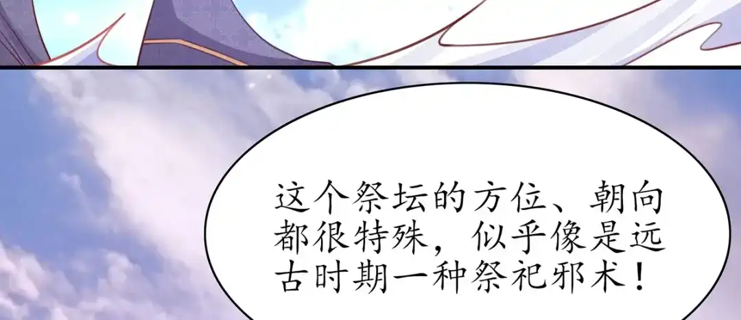 《王妃的修仙指南》第89话 提前苏醒 第28页