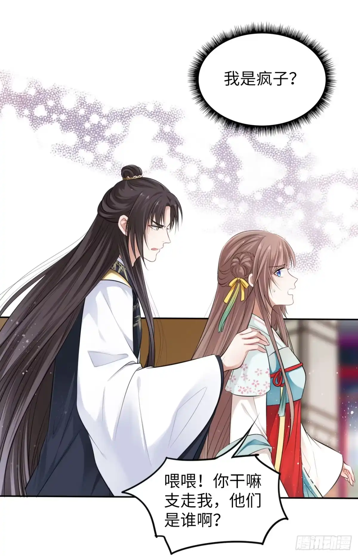 《王妃好爱妆》第9话：王爷倾下来 第46页