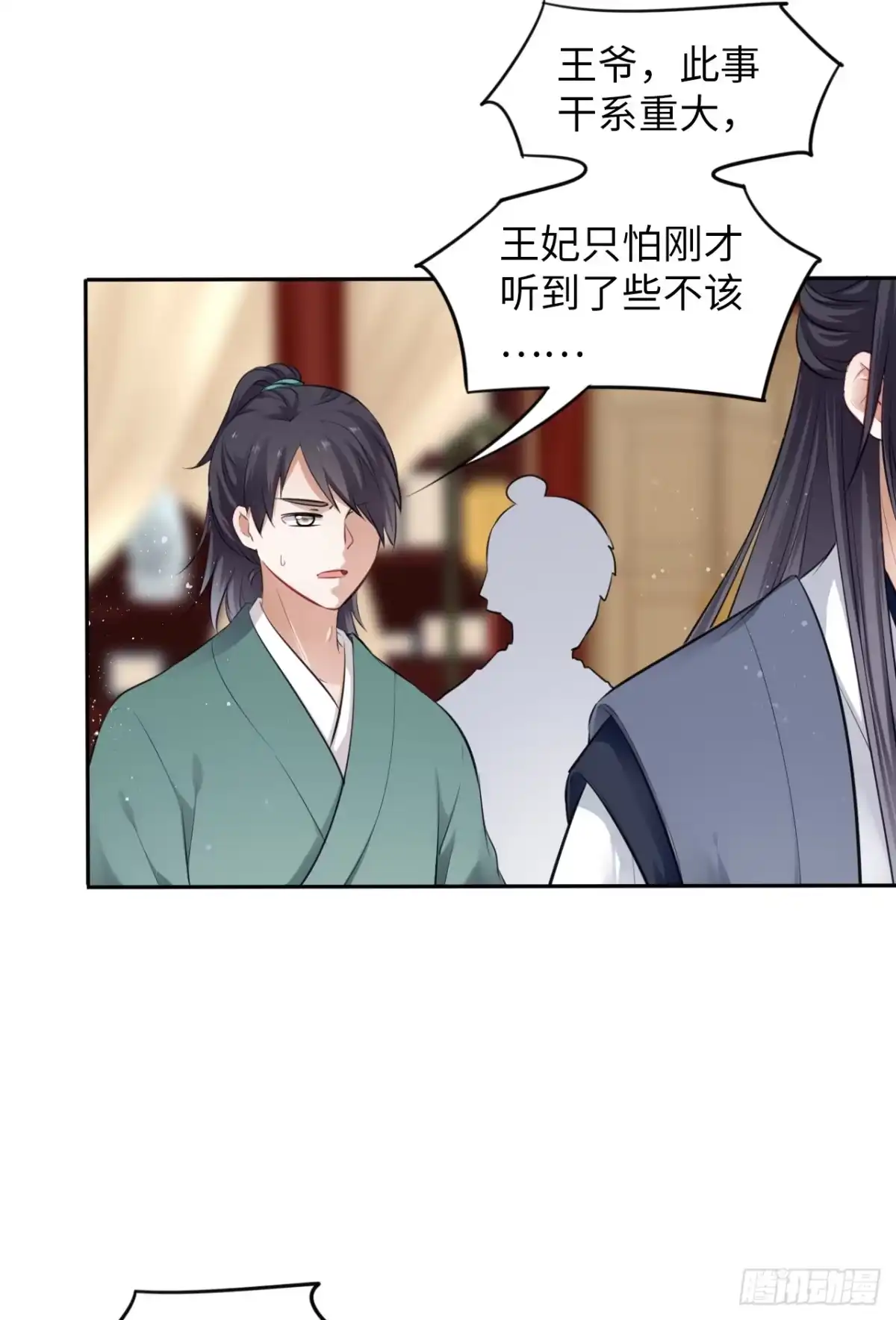 《王妃好爱妆》第9话：王爷倾下来 第44页