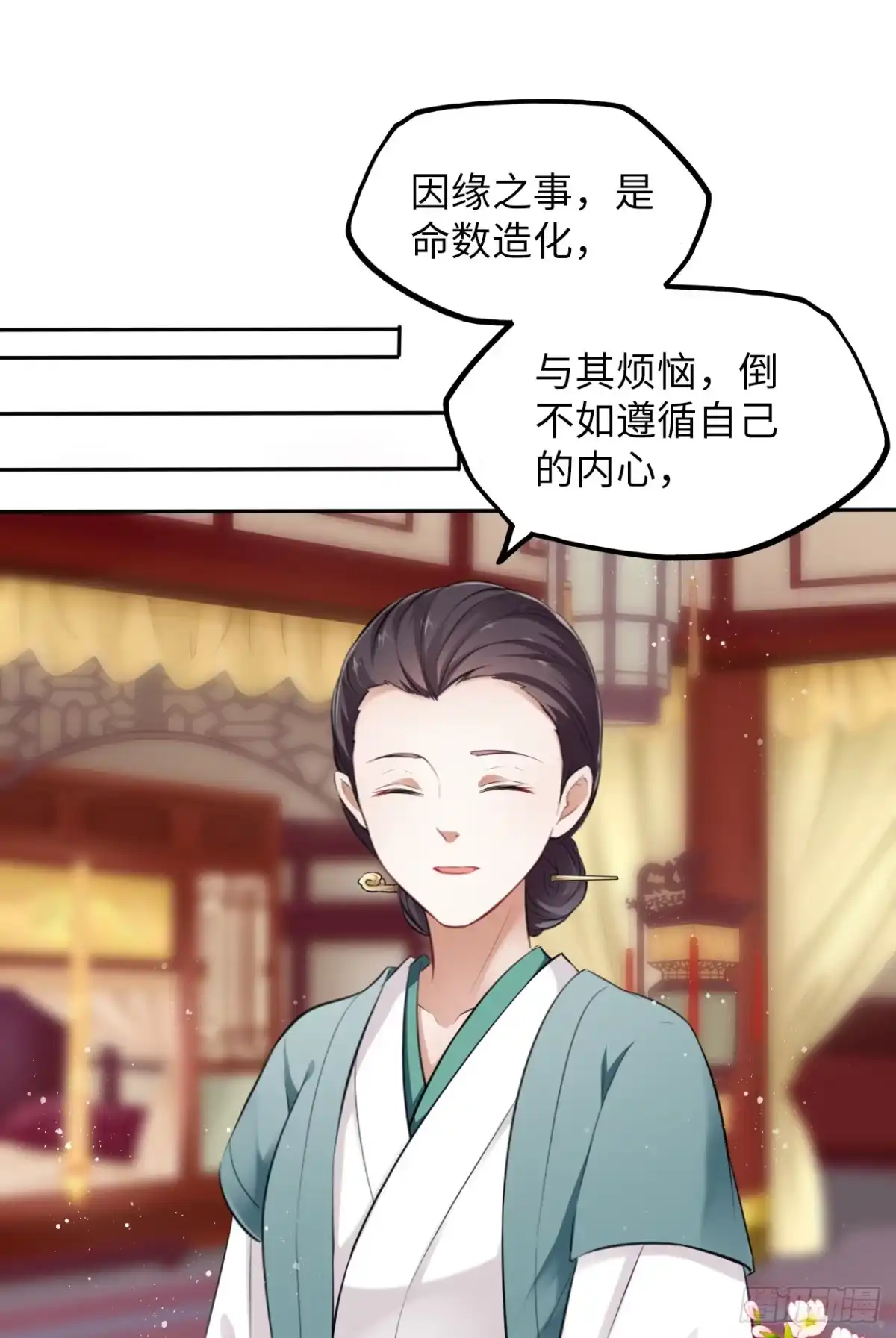《王妃好爱妆》第9话：王爷倾下来 第35页