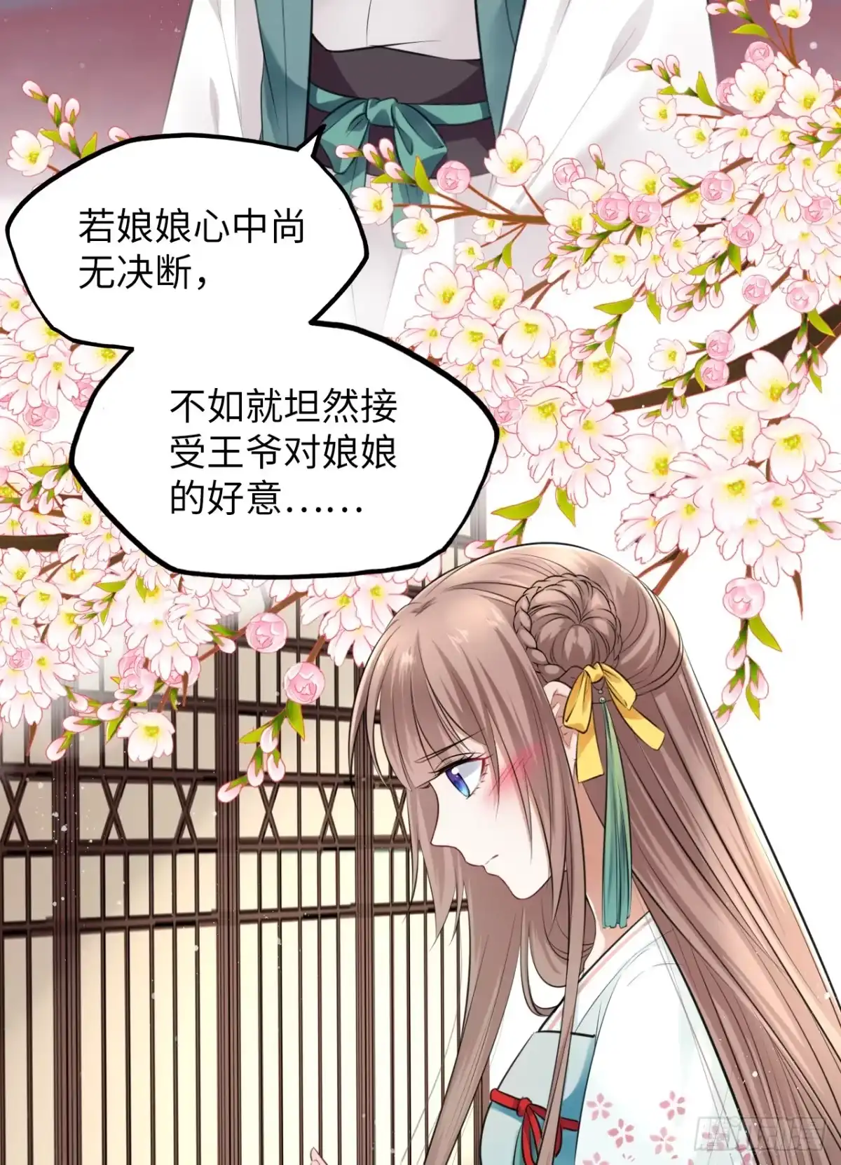 《王妃好爱妆》第9话：王爷倾下来 第36页