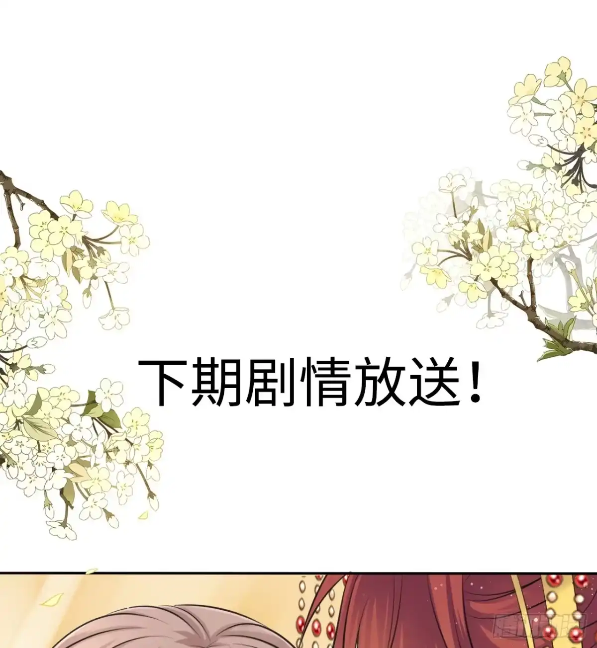 《王妃好爱妆》第9话：王爷倾下来 第82页