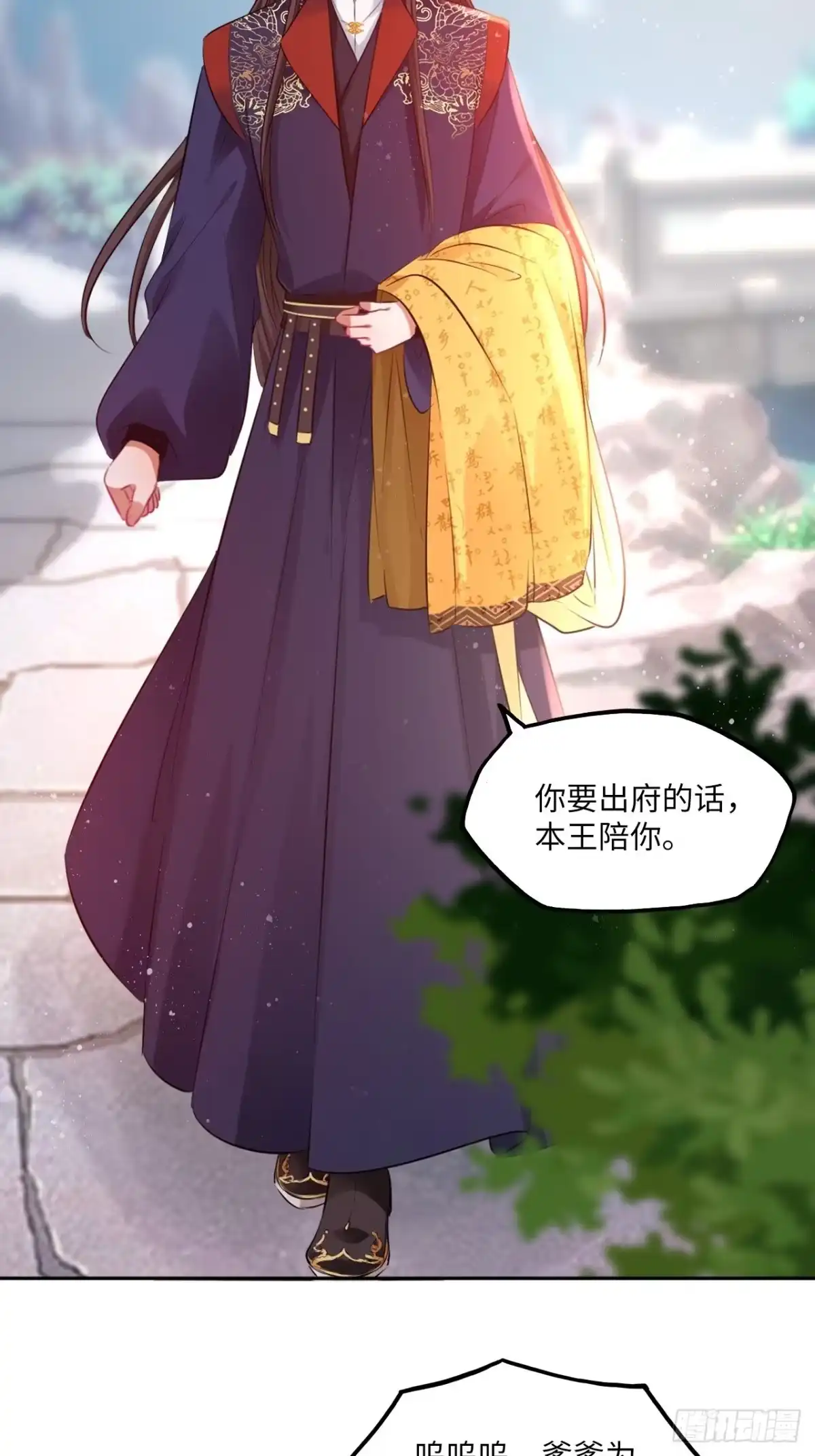 《王妃好爱妆》第96话：这碗狗粮我不吃啦！ 第22页
