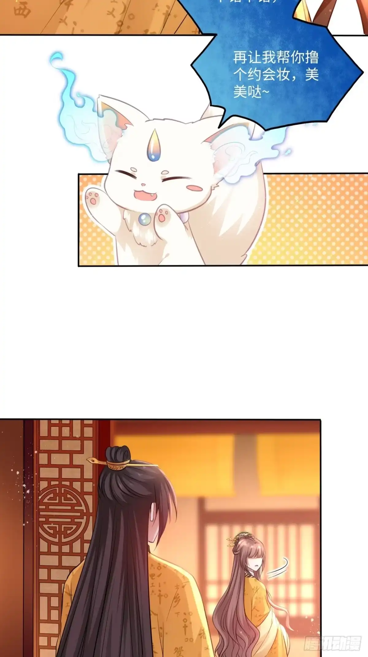 《王妃好爱妆》第96话：这碗狗粮我不吃啦！ 第28页