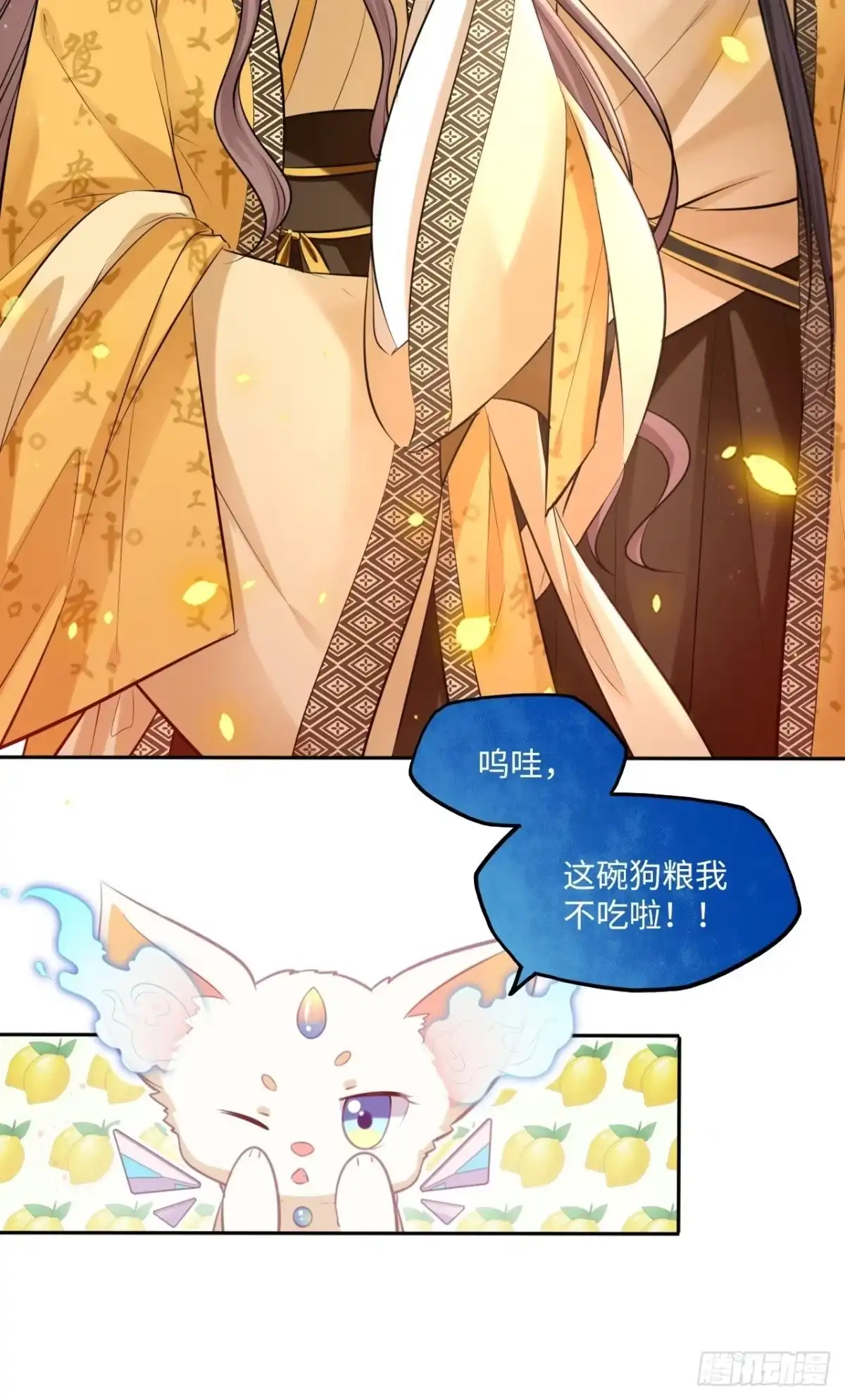 《王妃好爱妆》第96话：这碗狗粮我不吃啦！ 第32页