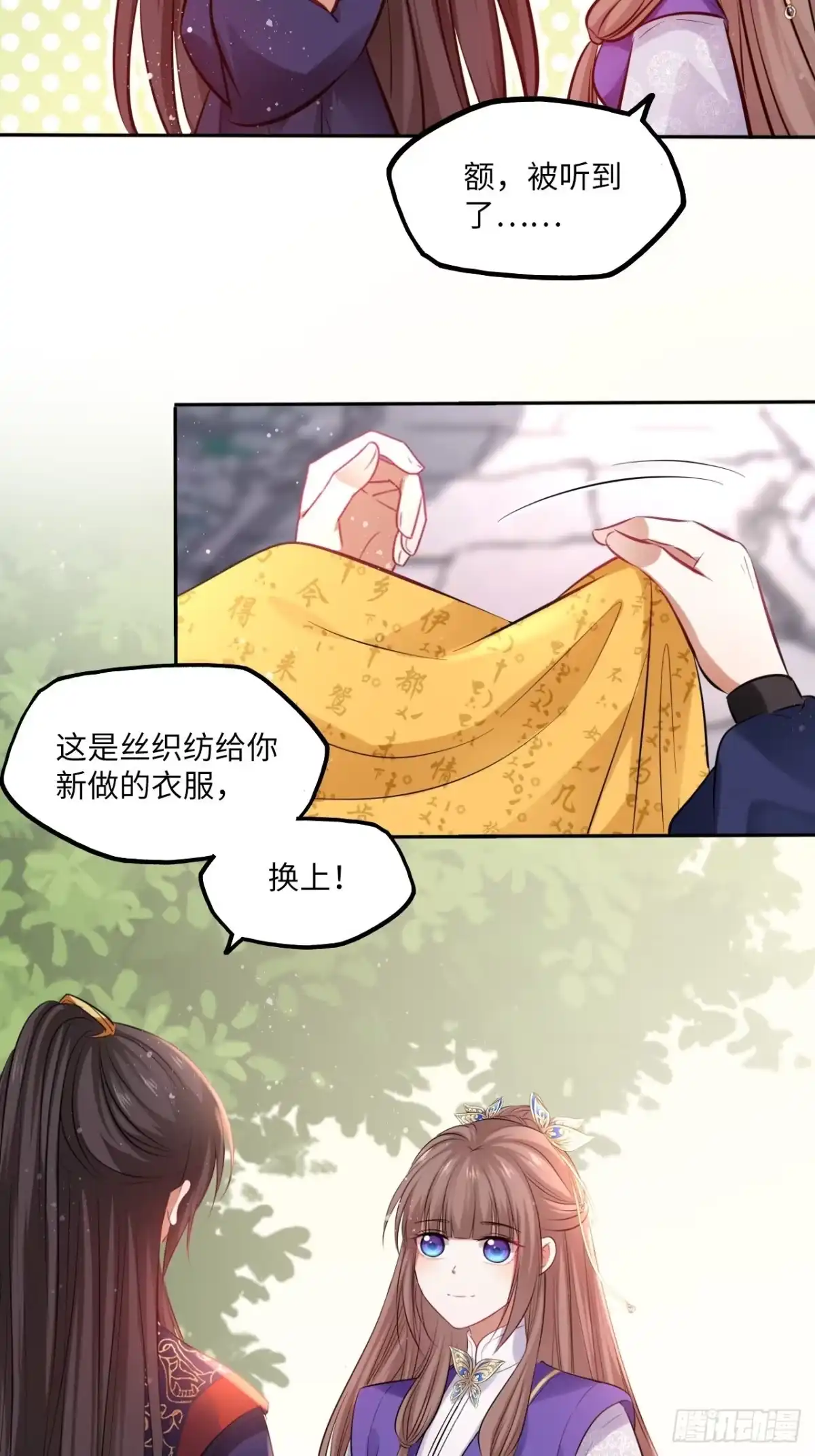 《王妃好爱妆》第96话：这碗狗粮我不吃啦！ 第25页