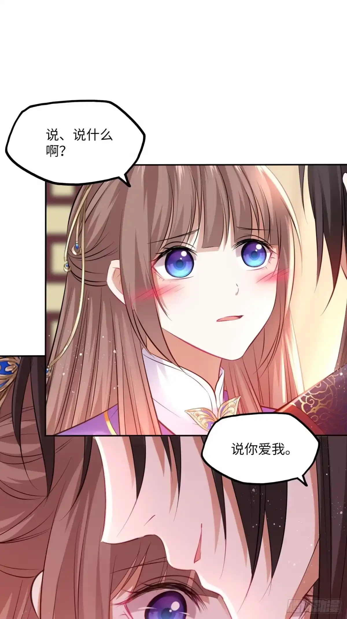《王妃好爱妆》第96话：这碗狗粮我不吃啦！ 第2页