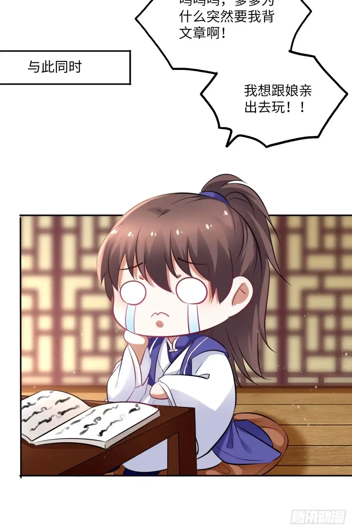 《王妃好爱妆》第96话：这碗狗粮我不吃啦！ 第23页