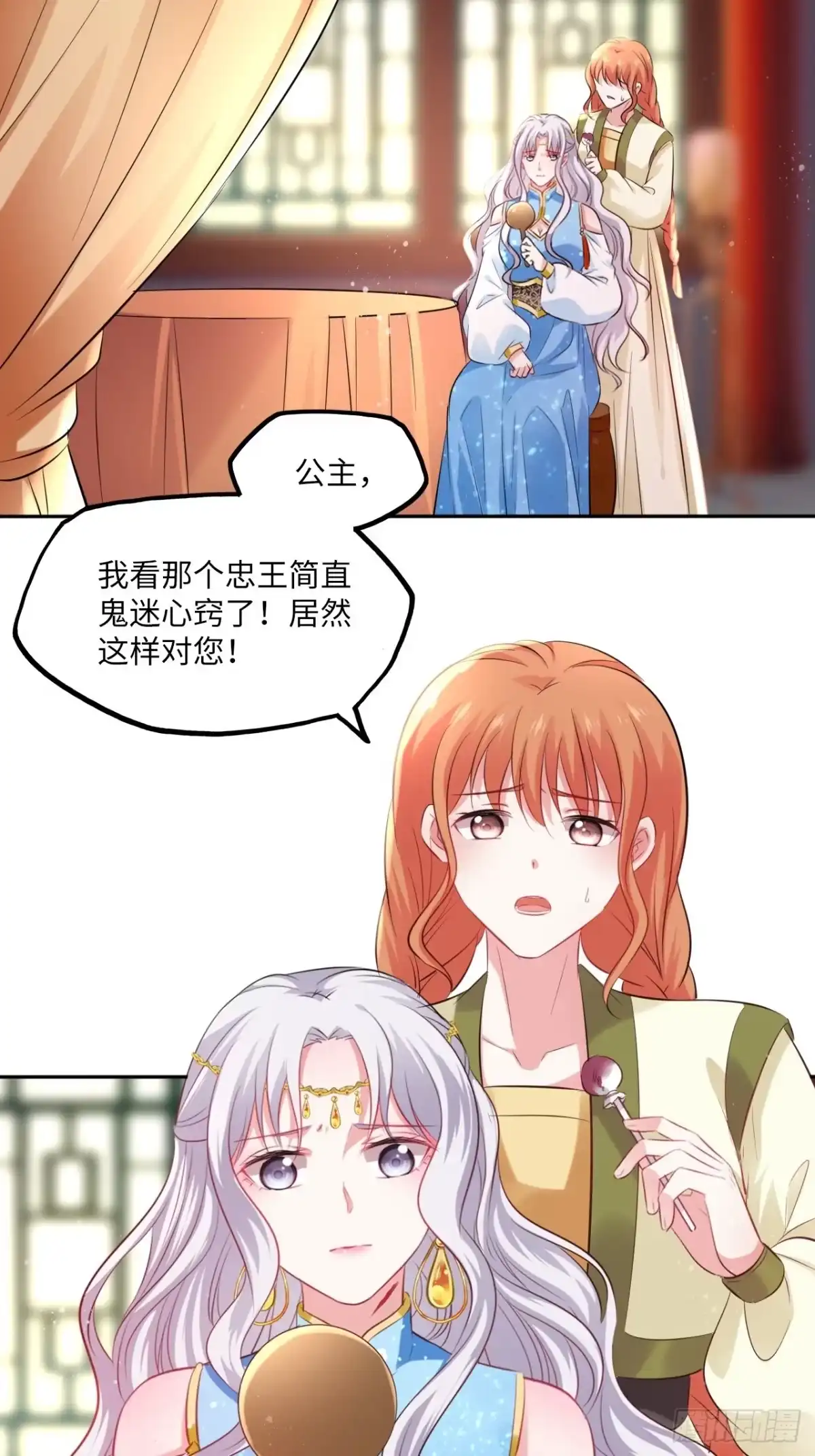 《王妃好爱妆》第96话：这碗狗粮我不吃啦！ 第11页