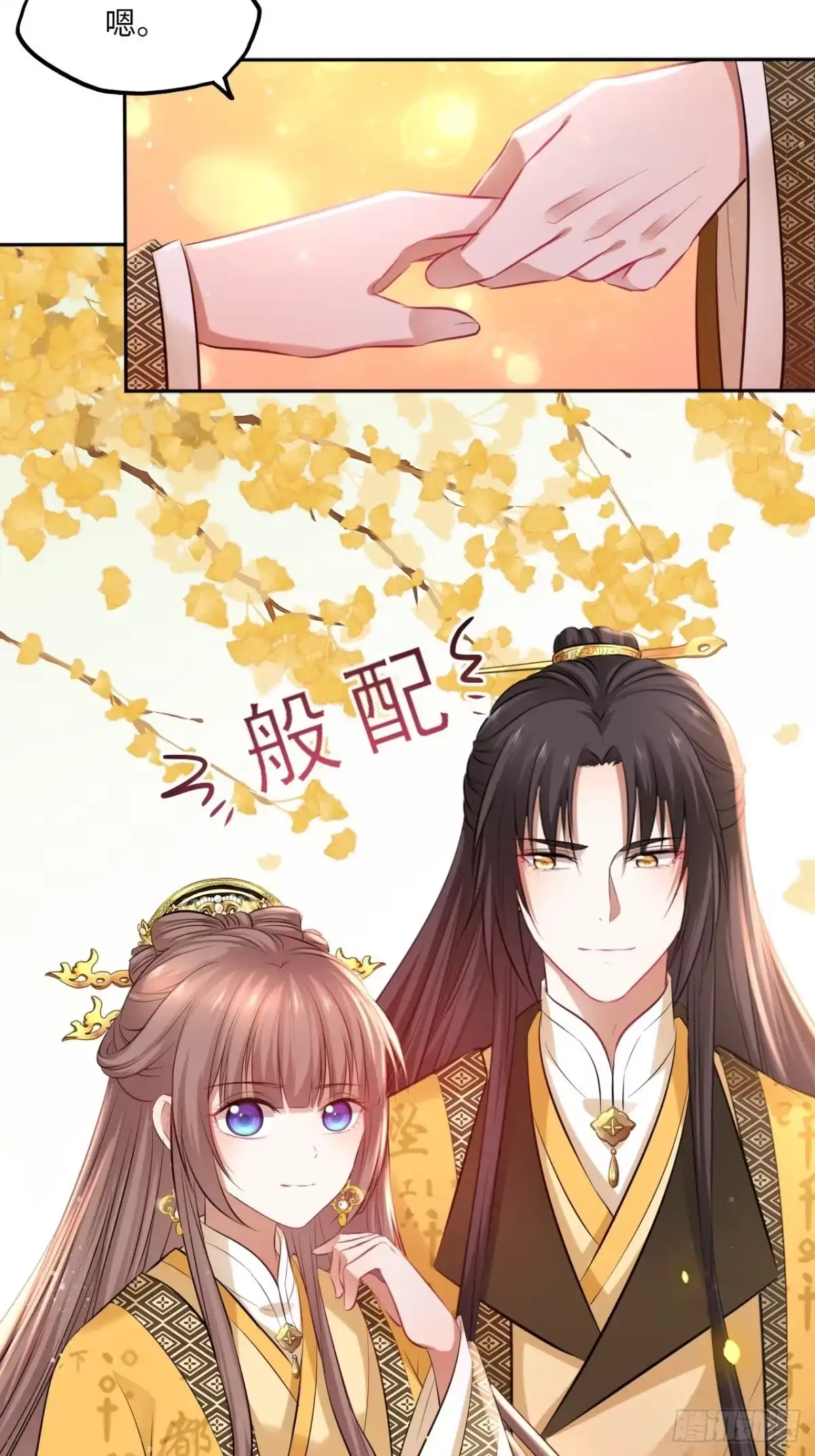 《王妃好爱妆》第96话：这碗狗粮我不吃啦！ 第31页