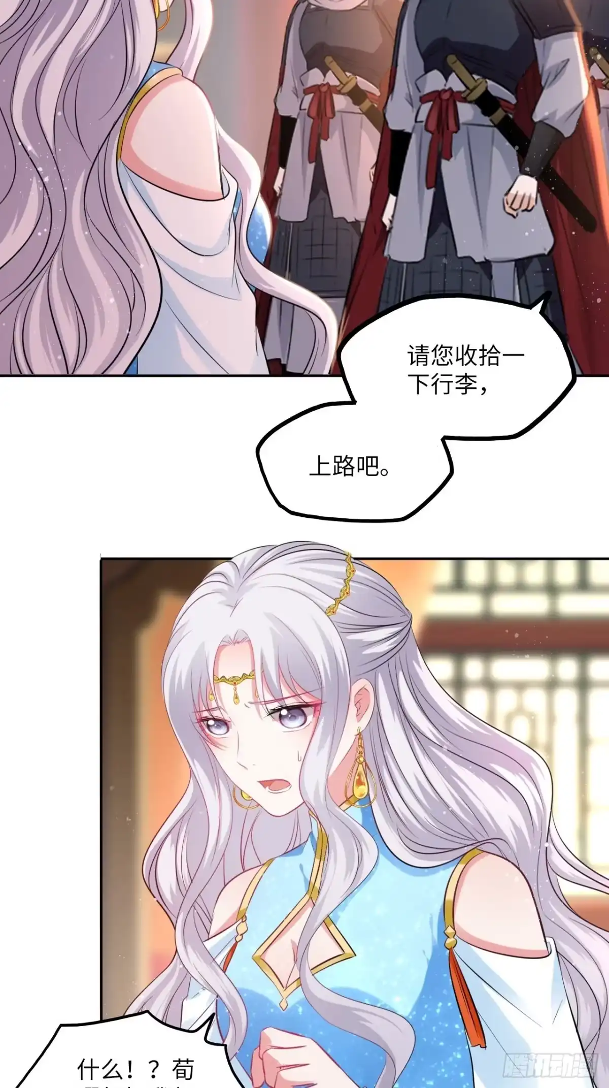 《王妃好爱妆》第96话：这碗狗粮我不吃啦！ 第15页