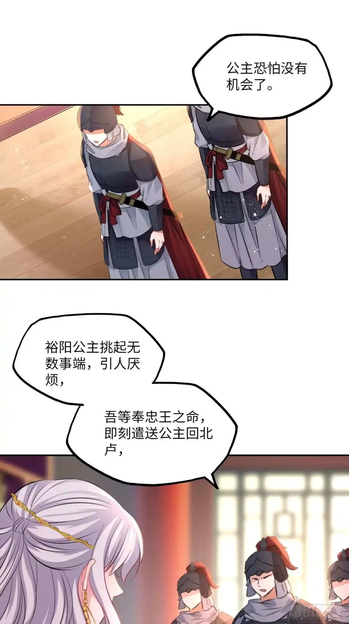 《王妃好爱妆》第96话：这碗狗粮我不吃啦！ 第14页