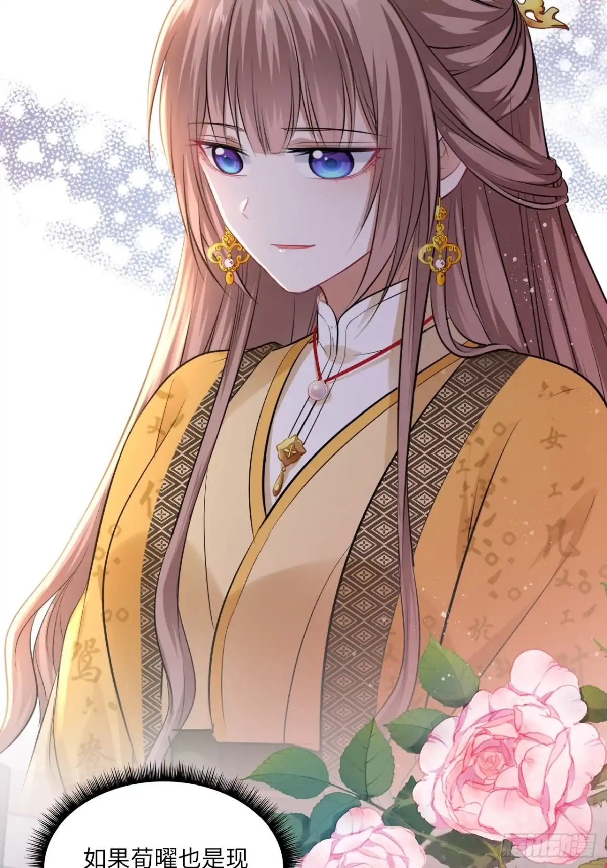 《王妃好爱妆》第97话：开“盲盒”！ 第36页