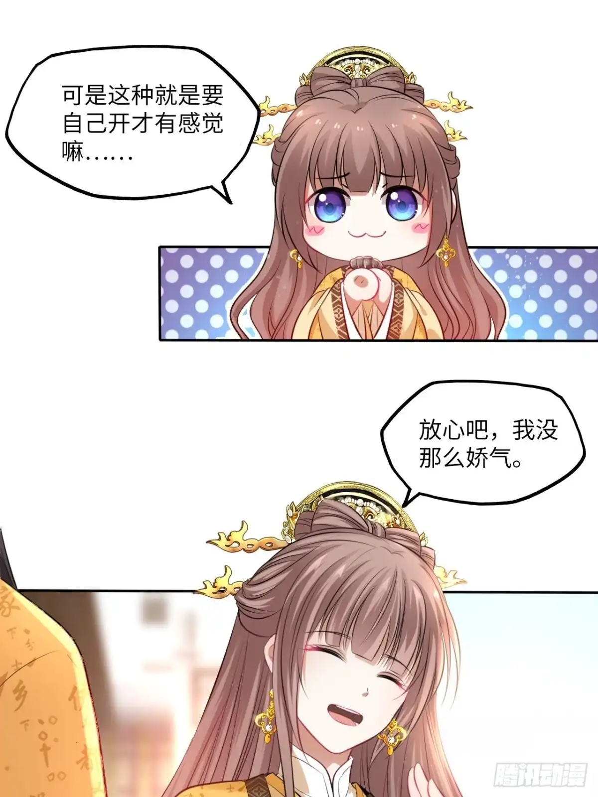 《王妃好爱妆》第97话：开“盲盒”！ 第15页