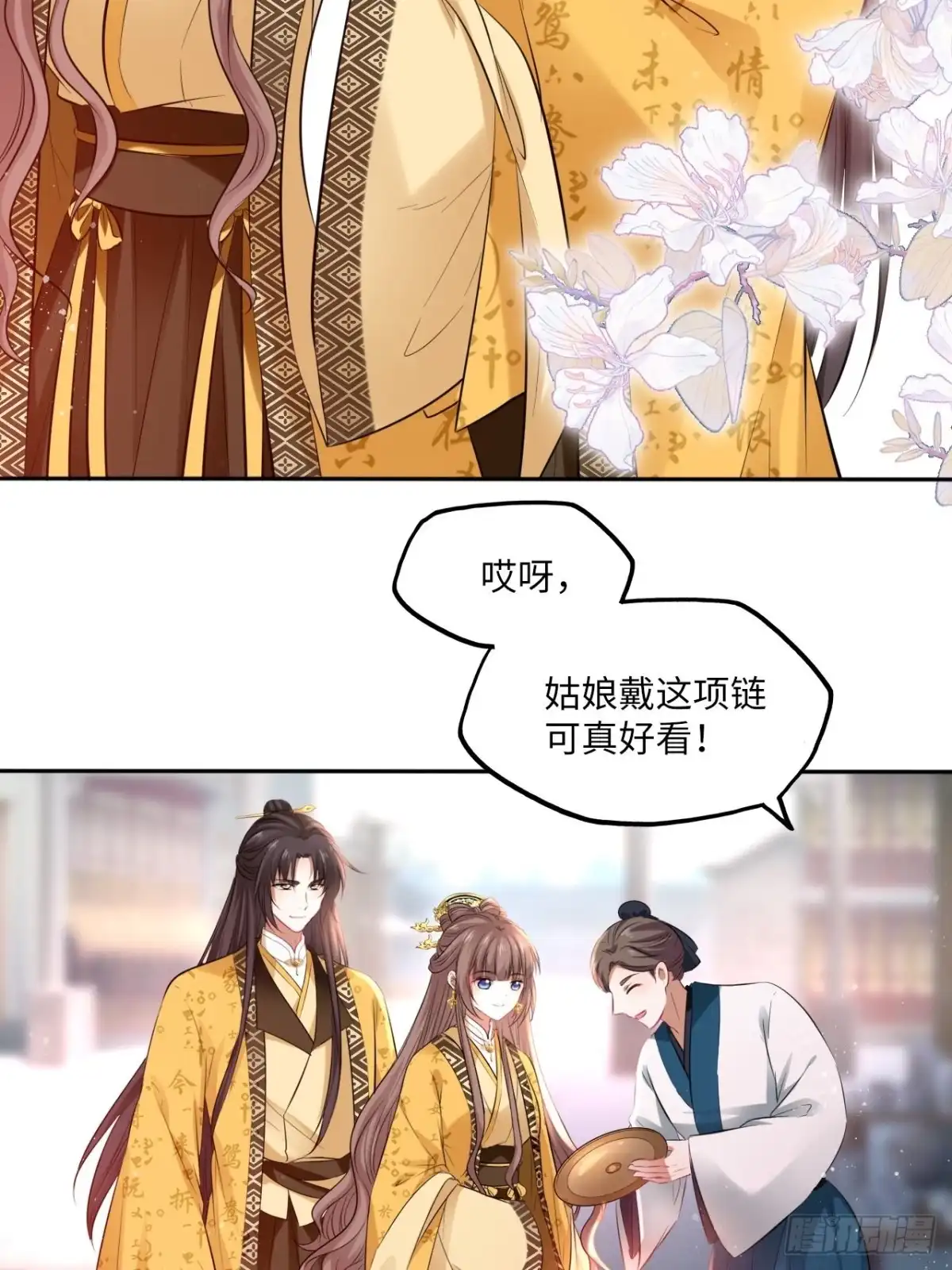 《王妃好爱妆》第97话：开“盲盒”！ 第25页