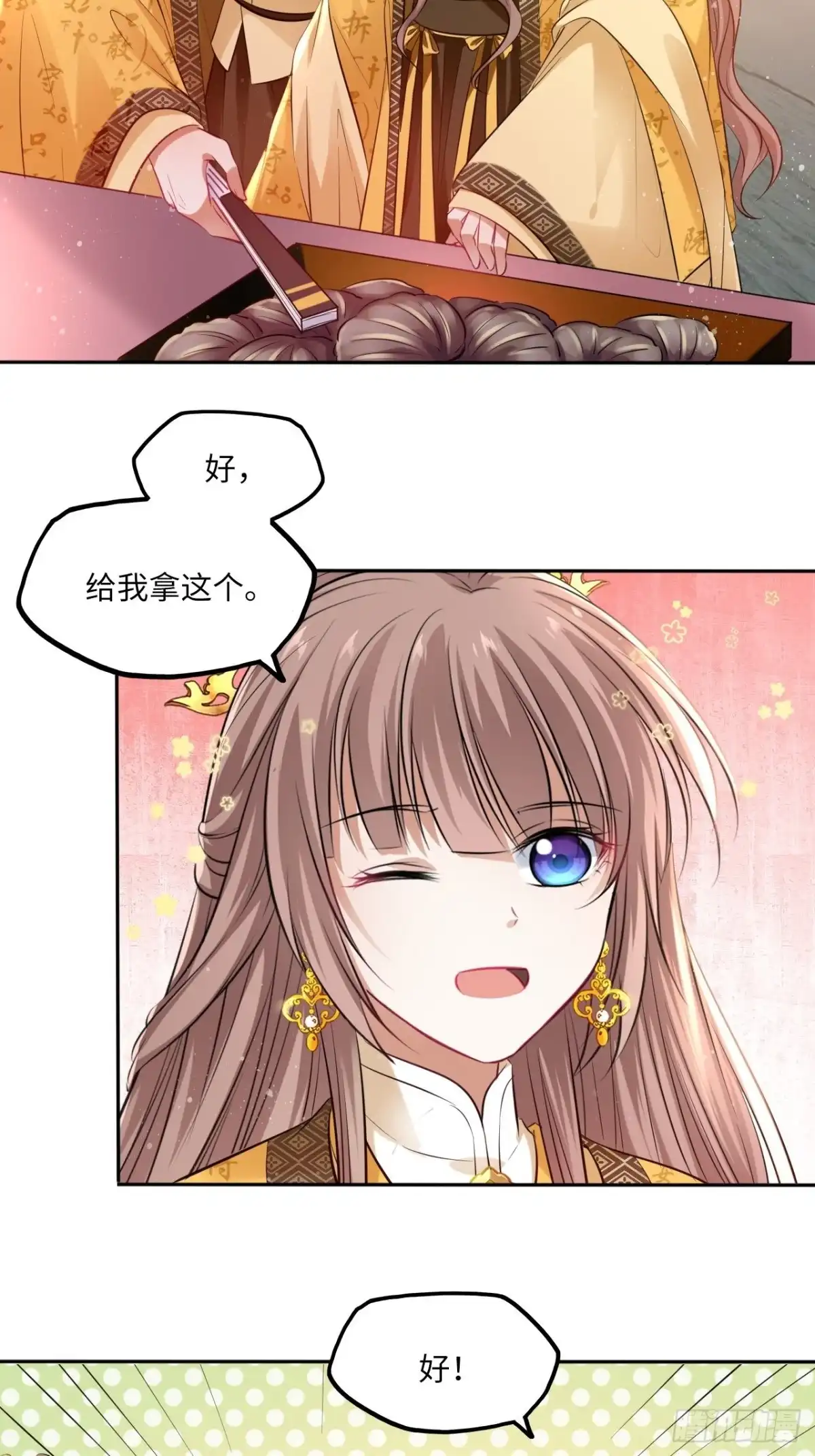 《王妃好爱妆》第97话：开“盲盒”！ 第11页