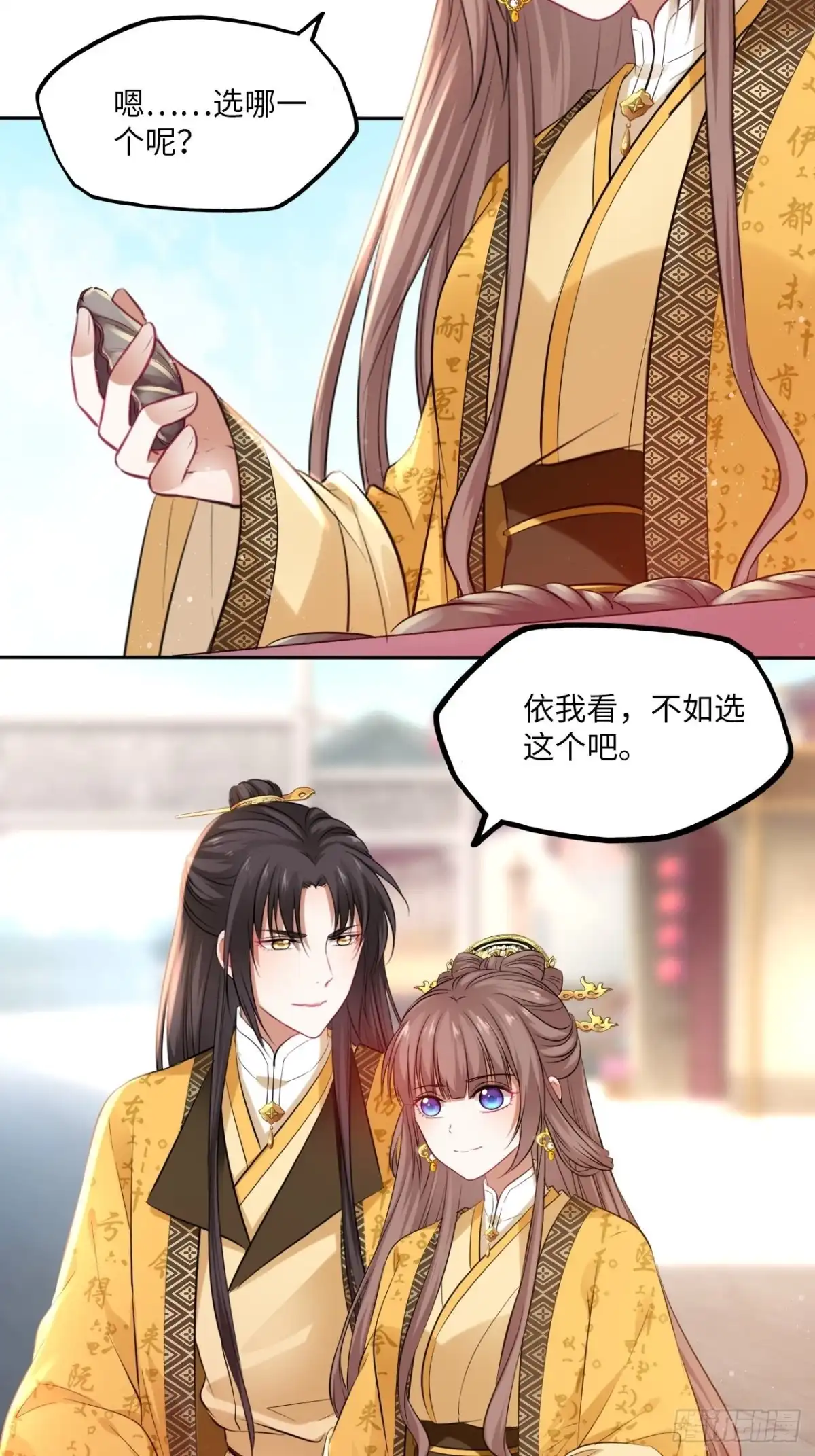 《王妃好爱妆》第97话：开“盲盒”！ 第10页