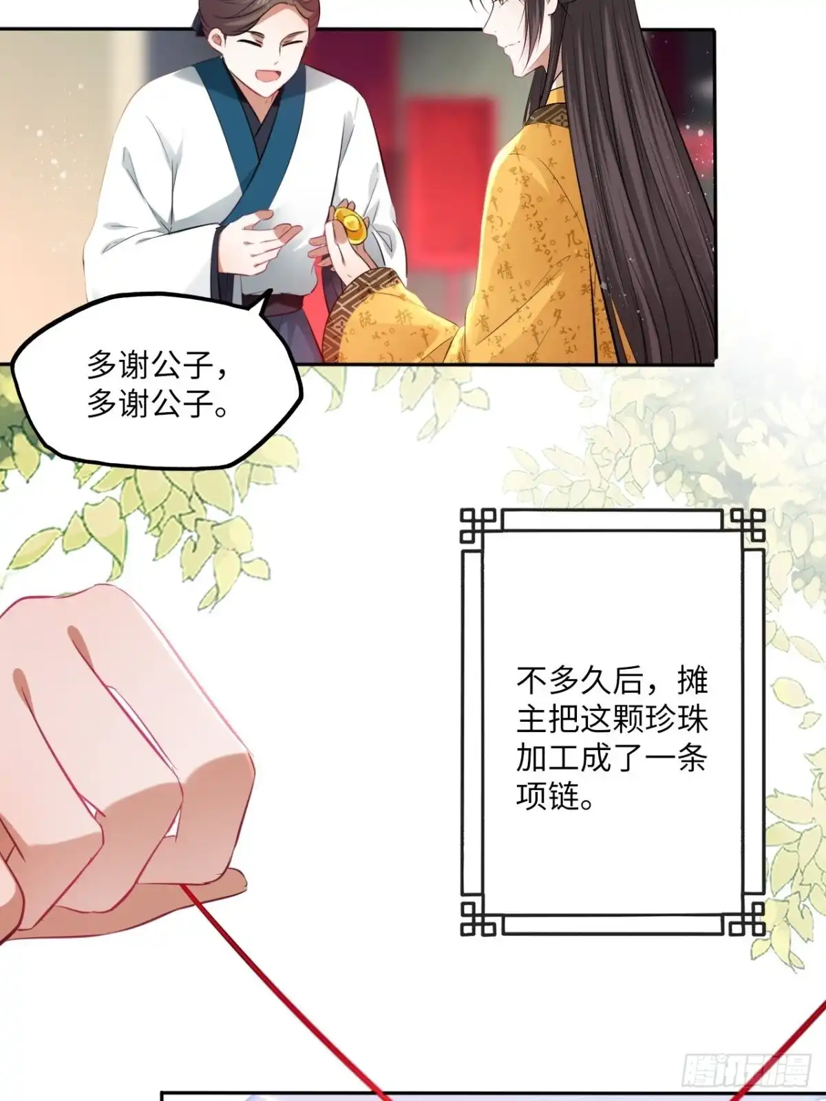 《王妃好爱妆》第97话：开“盲盒”！ 第20页