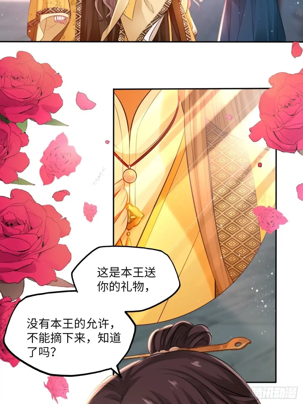 《王妃好爱妆》第97话：开“盲盒”！ 第26页