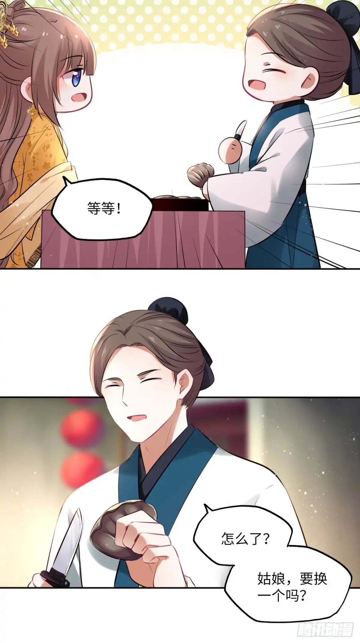 《王妃好爱妆》第97话：开“盲盒”！ 第12页
