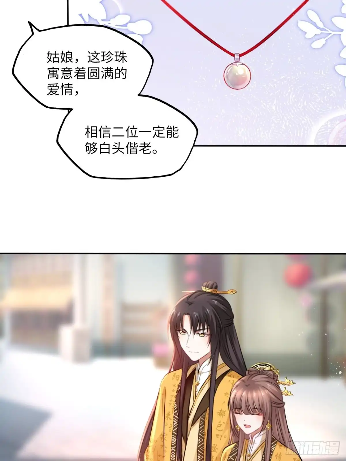 《王妃好爱妆》第97话：开“盲盒”！ 第21页