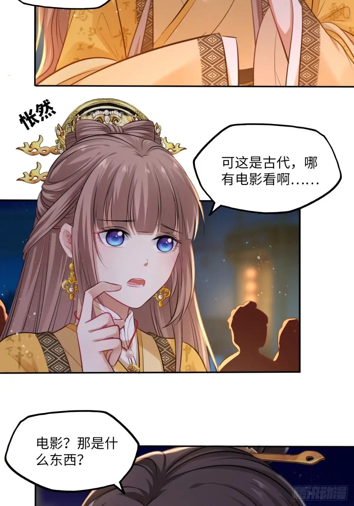 《王妃好爱妆》第97话：开“盲盒”！ 第32页