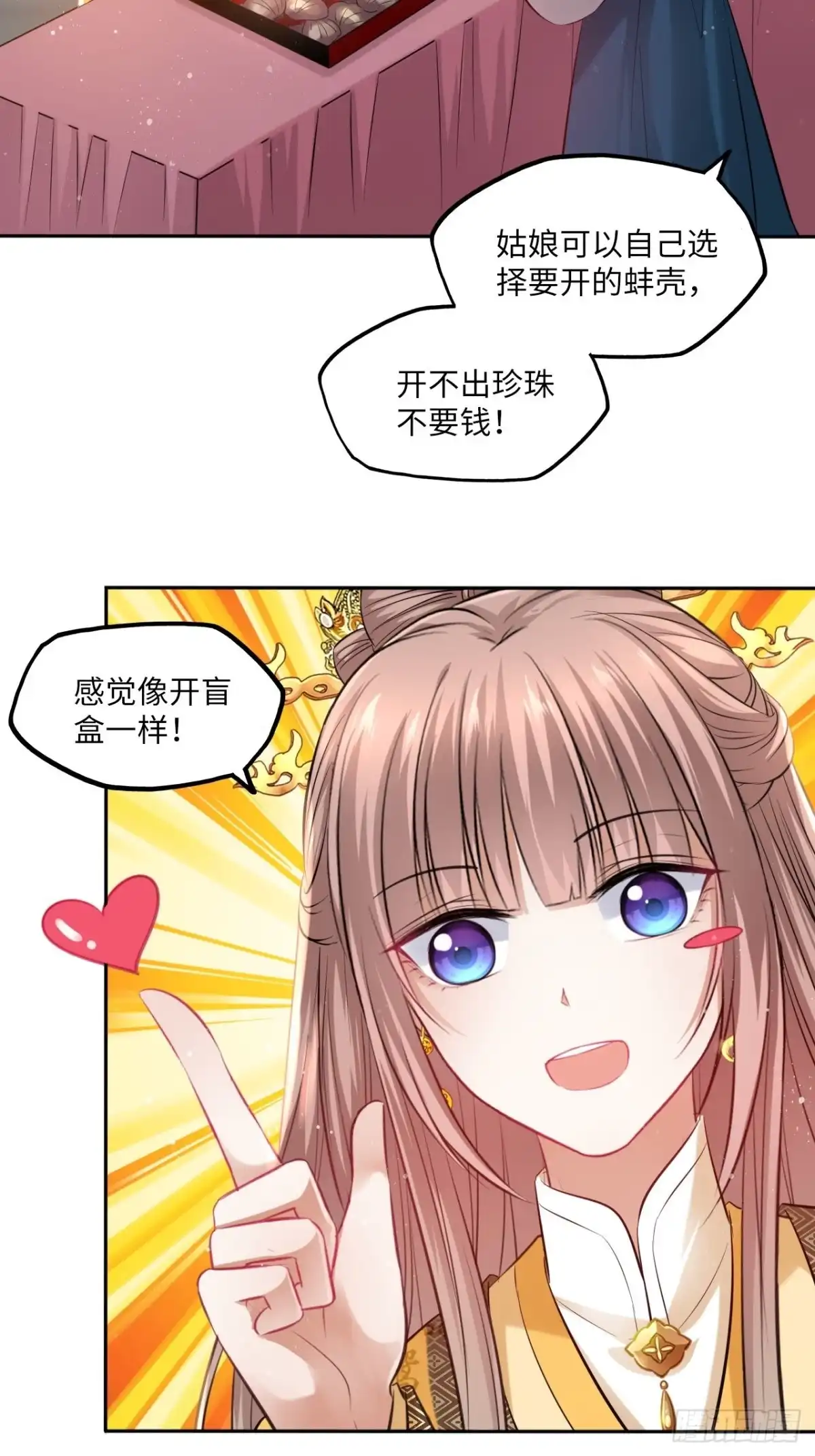 《王妃好爱妆》第97话：开“盲盒”！ 第7页