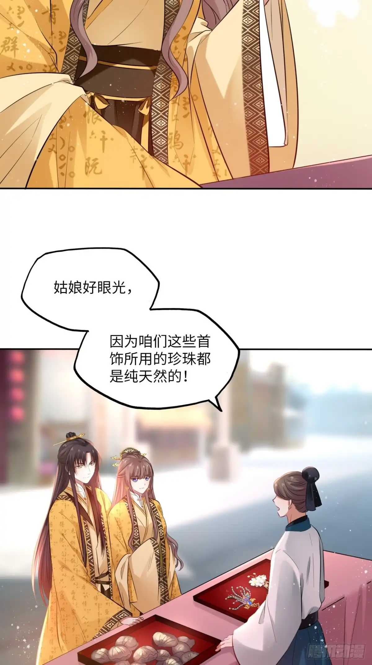 《王妃好爱妆》第97话：开“盲盒”！ 第6页