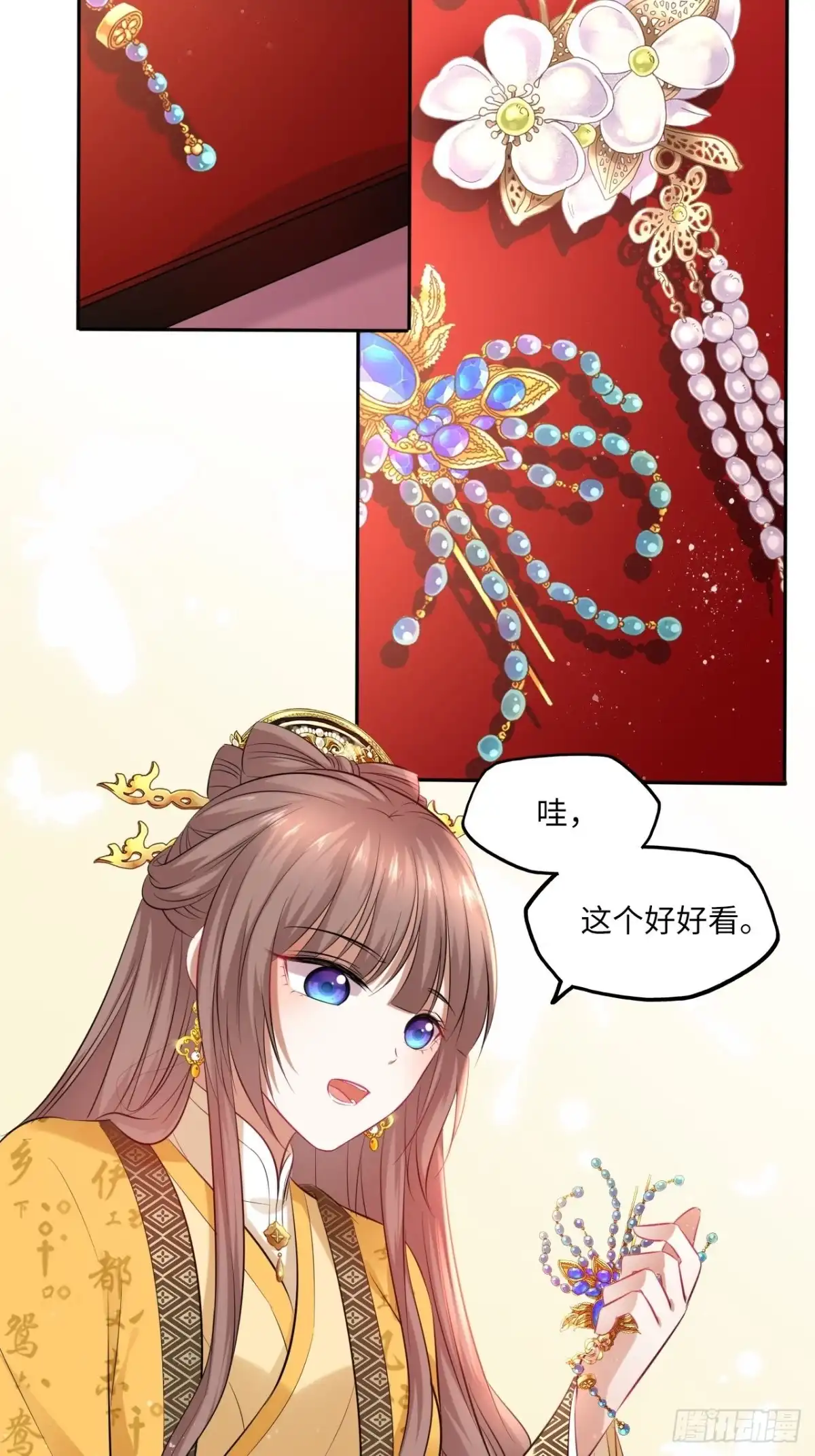 《王妃好爱妆》第97话：开“盲盒”！ 第5页