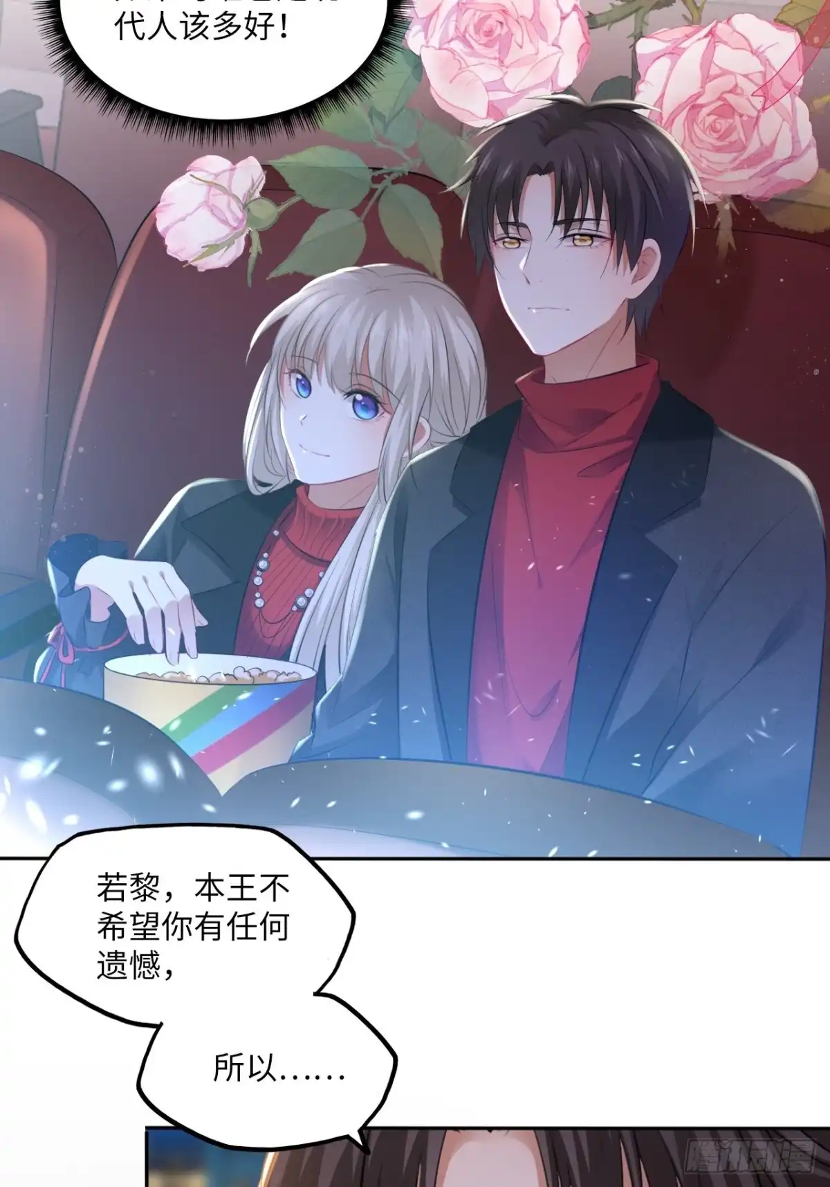 《王妃好爱妆》第97话：开“盲盒”！ 第37页