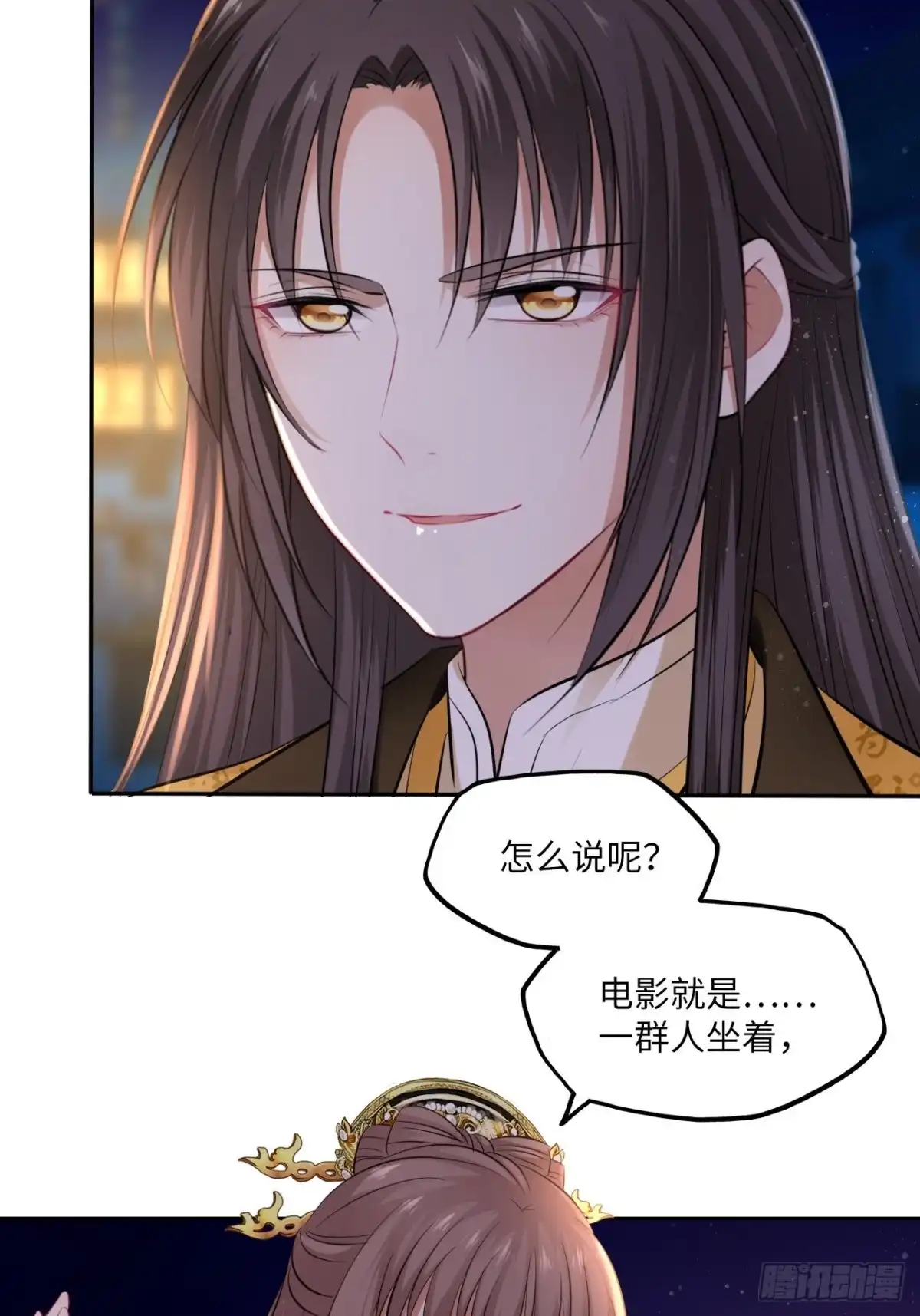 《王妃好爱妆》第97话：开“盲盒”！ 第33页