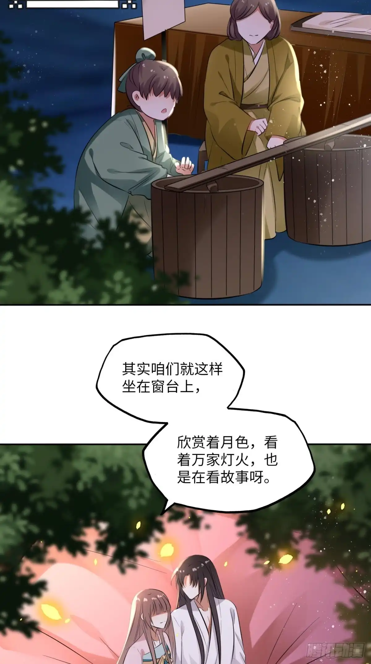 《王妃好爱妆》第98话：我们去开房吧！ 第38页