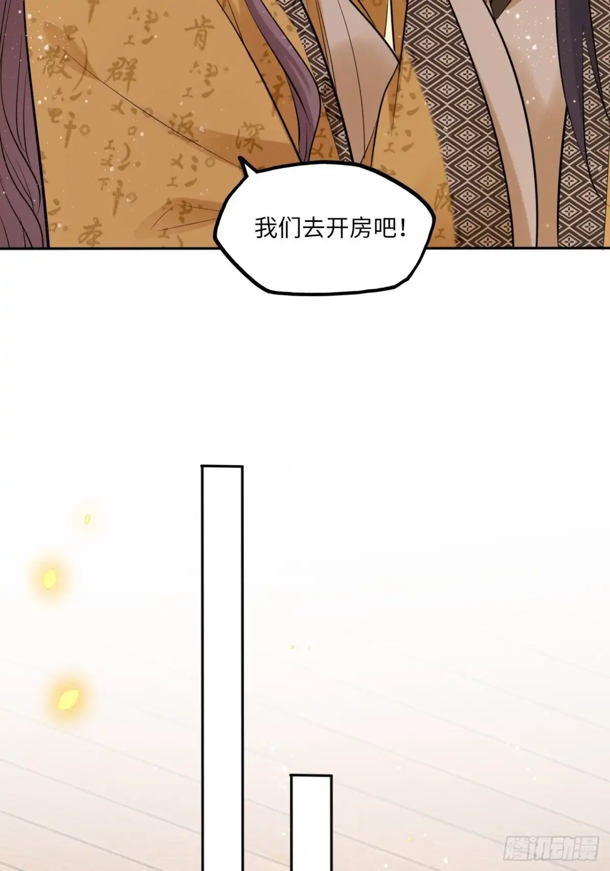 《王妃好爱妆》第98话：我们去开房吧！ 第23页