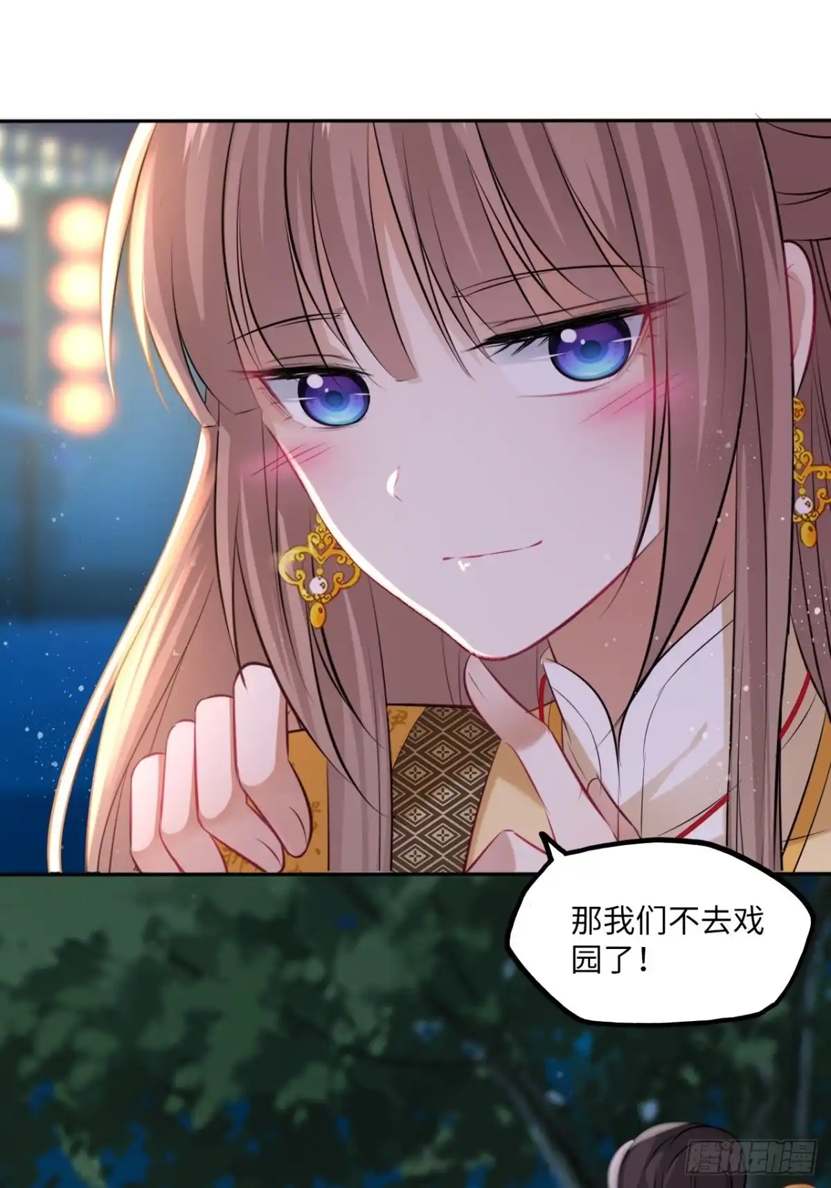 《王妃好爱妆》第98话：我们去开房吧！ 第21页