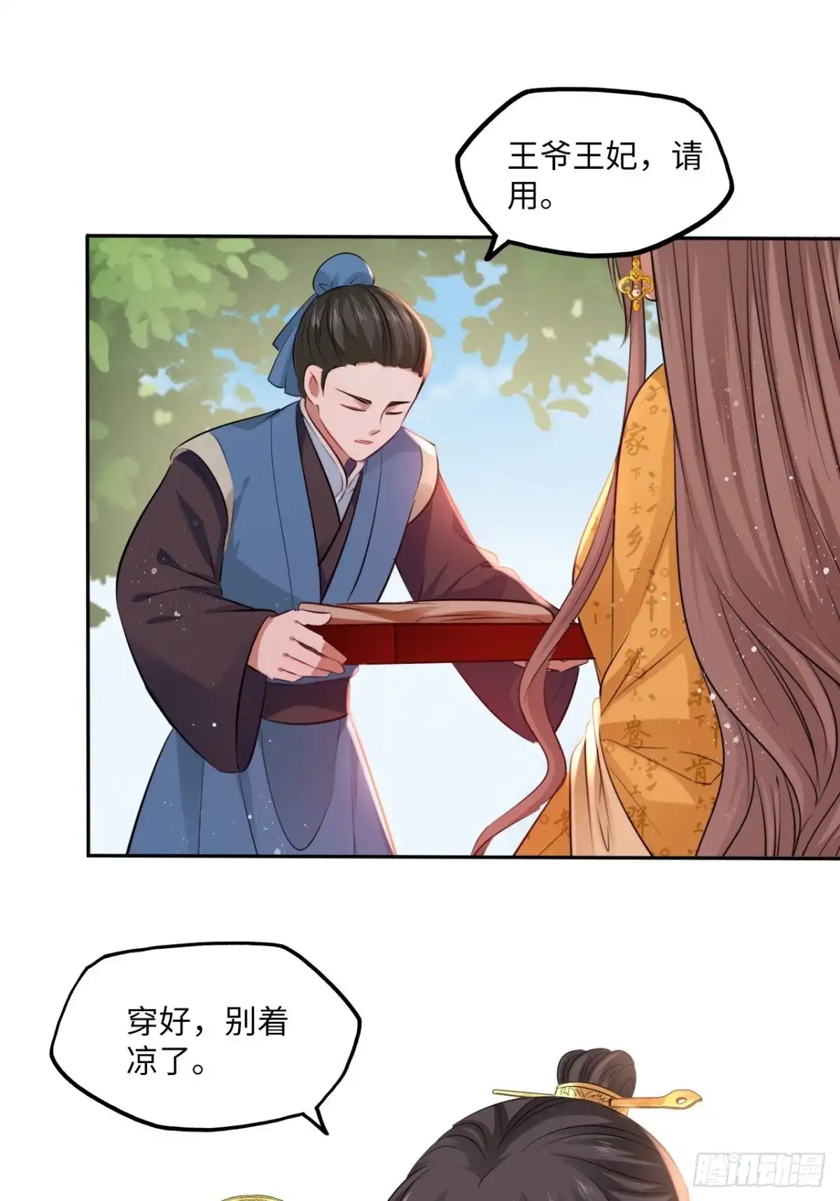 《王妃好爱妆》第99话：瑜妃的陵墓 第27页