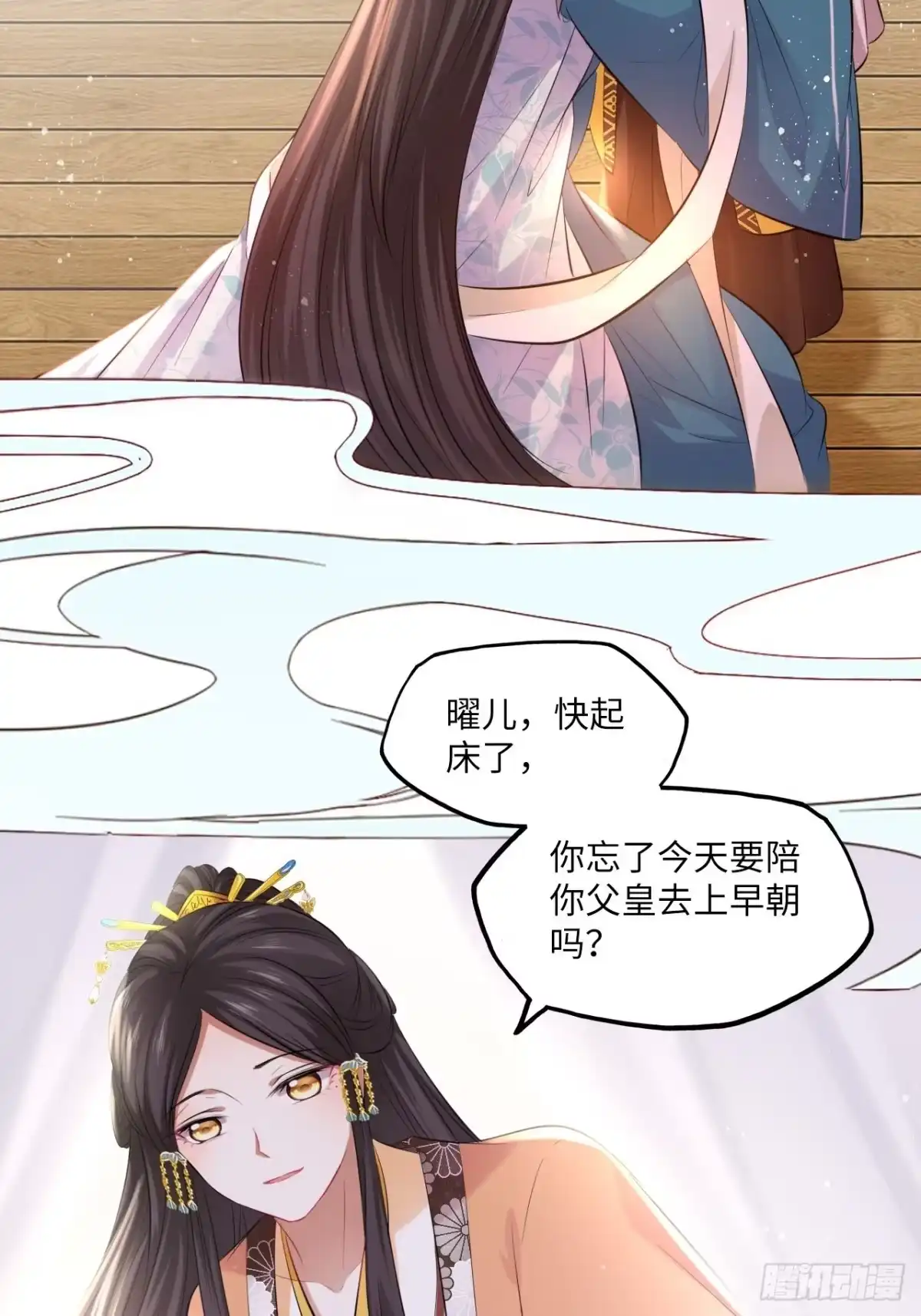 《王妃好爱妆》第99话：瑜妃的陵墓 第5页