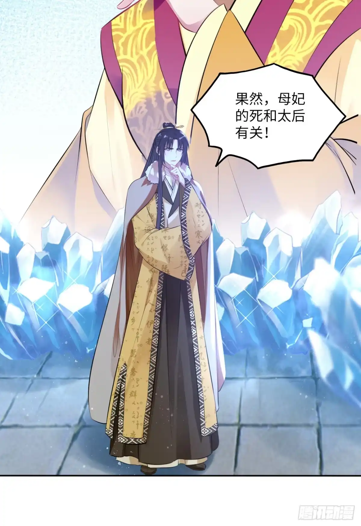 《王妃好爱妆》第100话：真相与阴谋 第9页