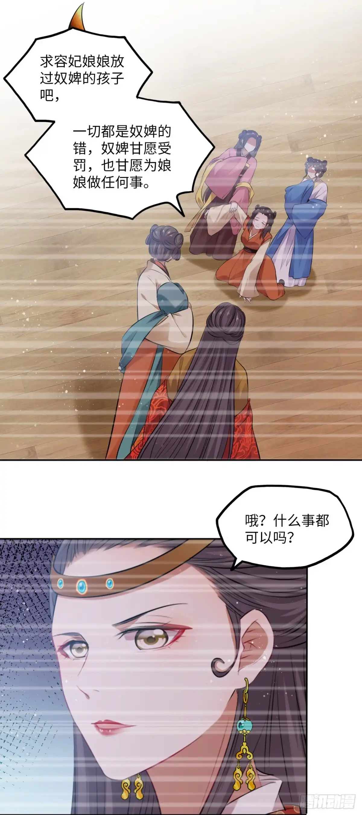 《王妃好爱妆》第100话：真相与阴谋 第27页