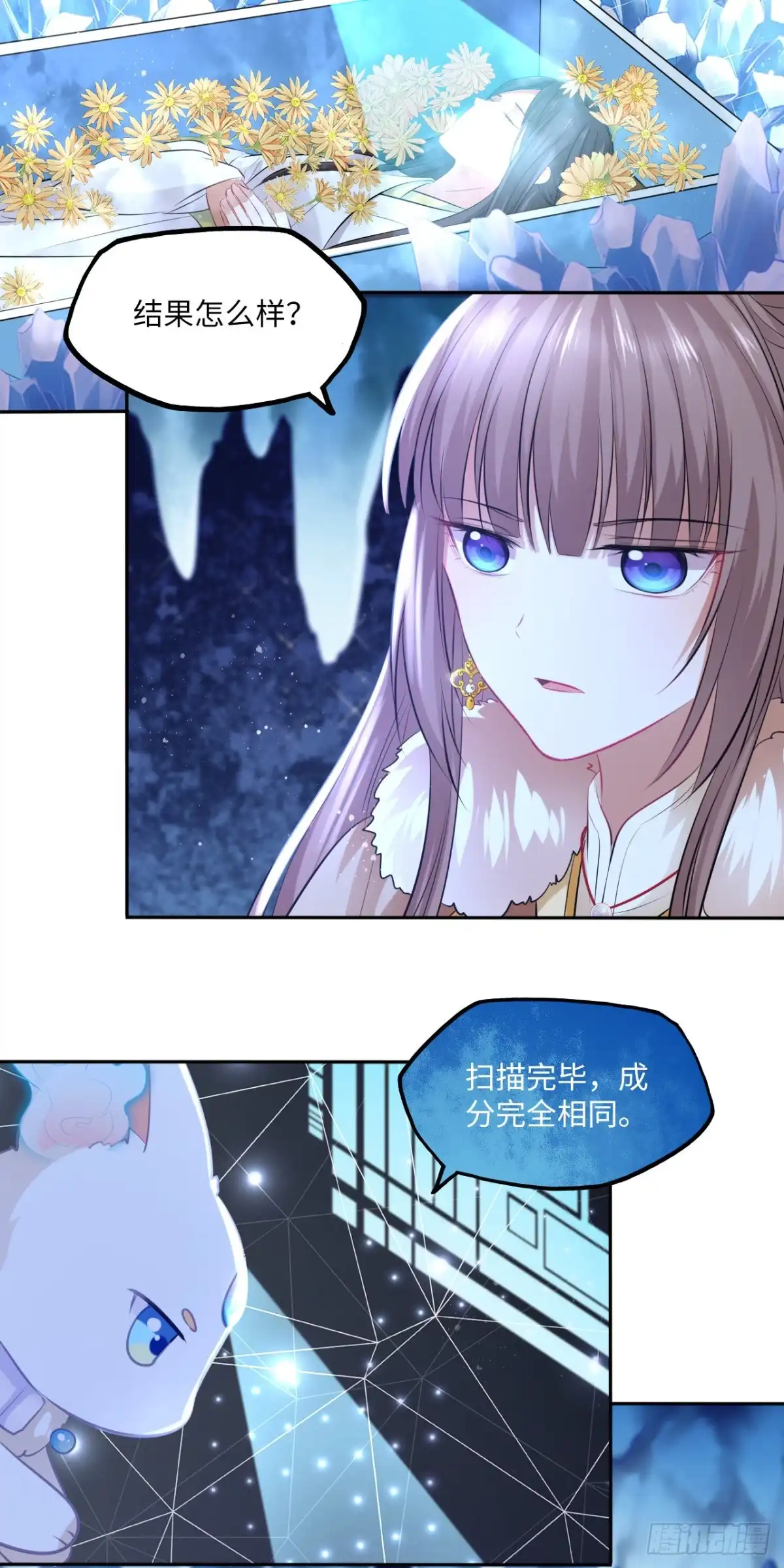 《王妃好爱妆》第100话：真相与阴谋 第7页
