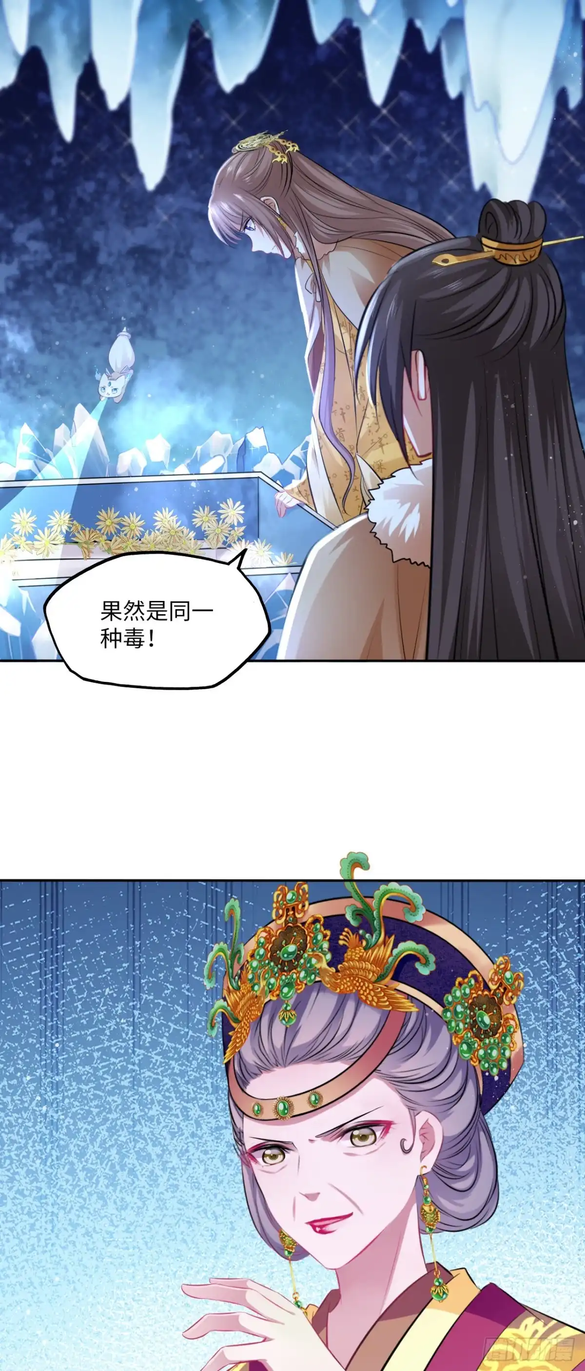 《王妃好爱妆》第100话：真相与阴谋 第8页