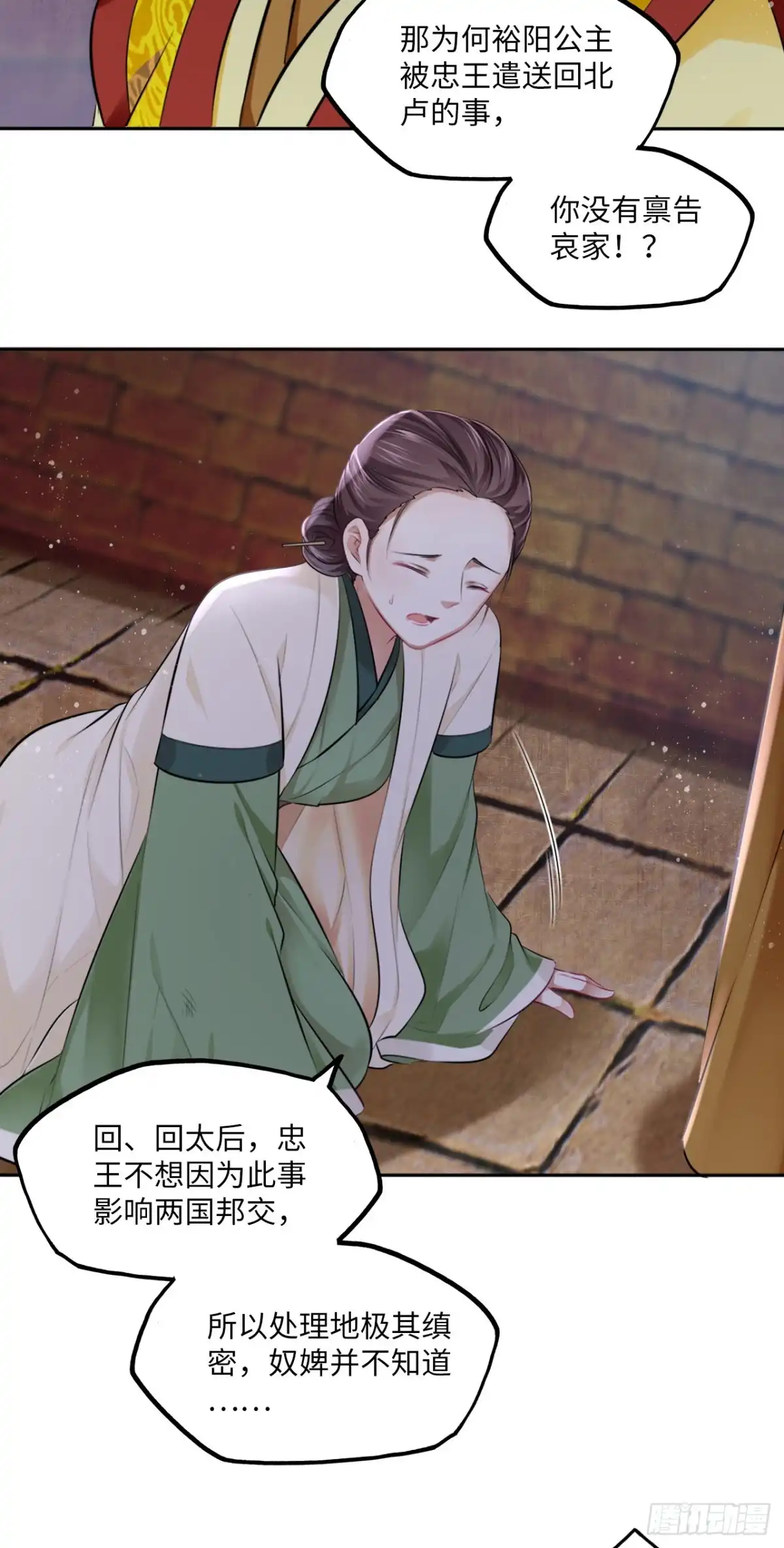 《王妃好爱妆》第100话：真相与阴谋 第18页