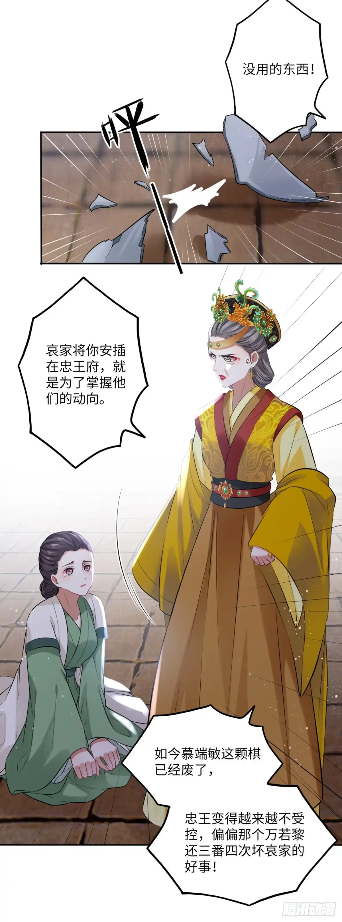《王妃好爱妆》第100话：真相与阴谋 第19页