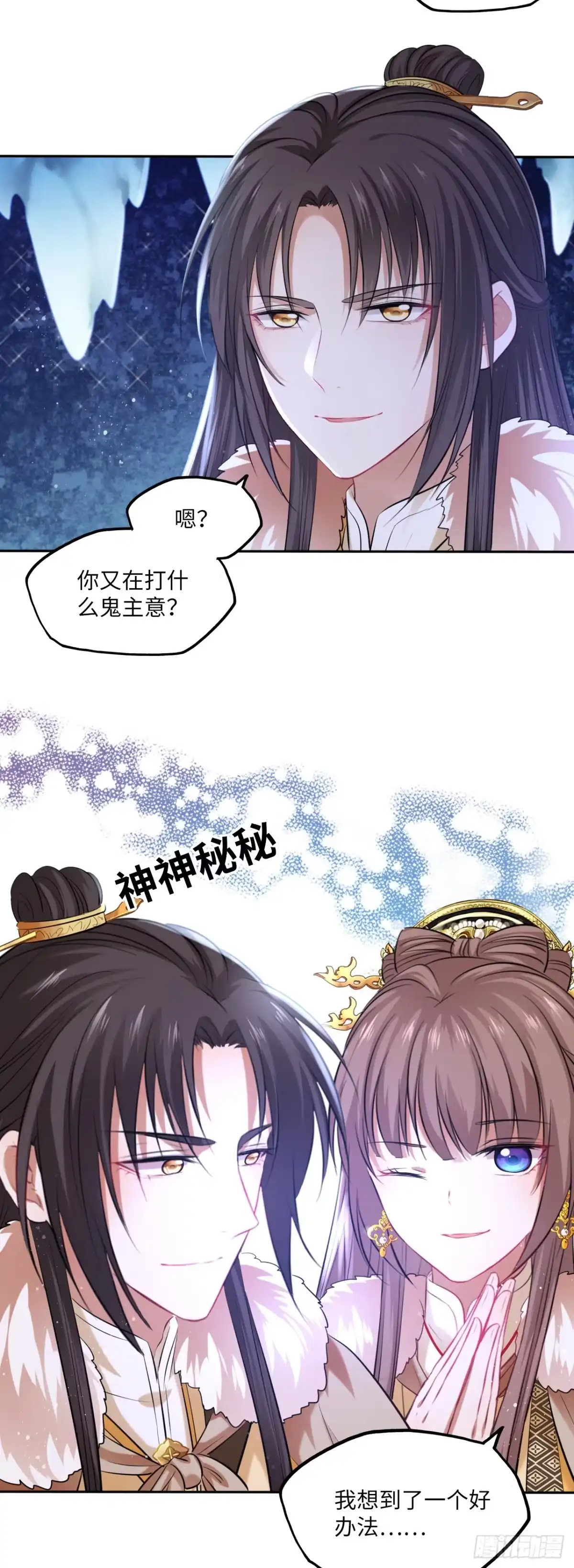 《王妃好爱妆》第100话：真相与阴谋 第14页