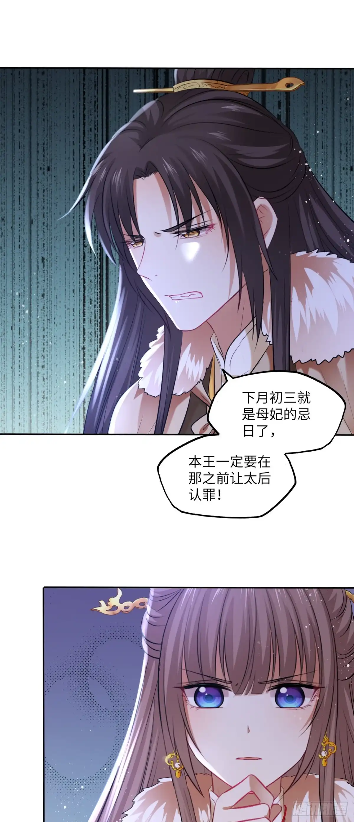 《王妃好爱妆》第100话：真相与阴谋 第11页