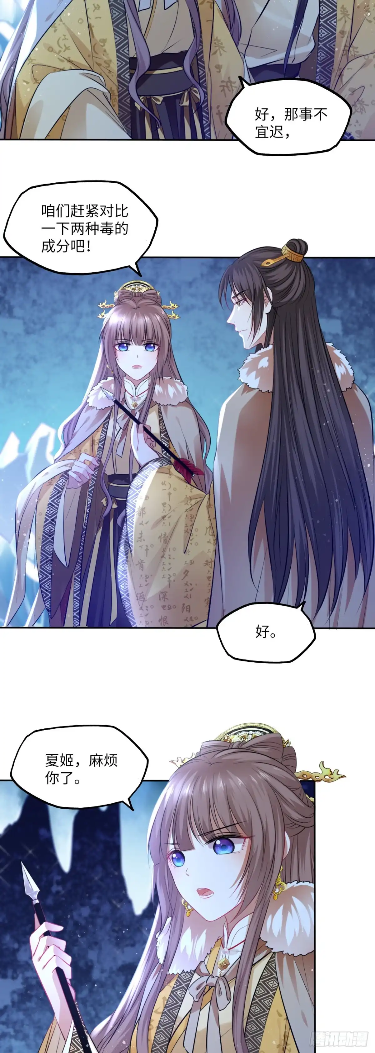 《王妃好爱妆》第100话：真相与阴谋 第5页