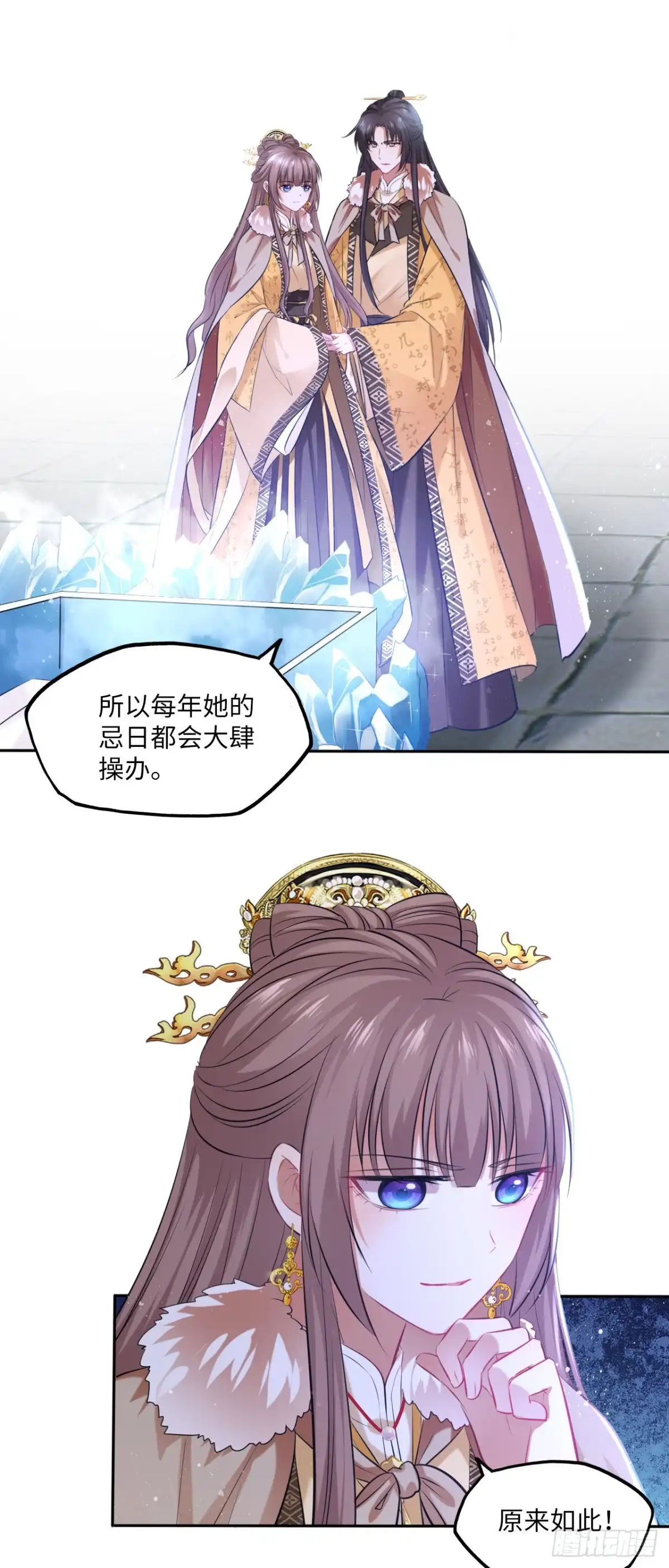 《王妃好爱妆》第100话：真相与阴谋 第13页